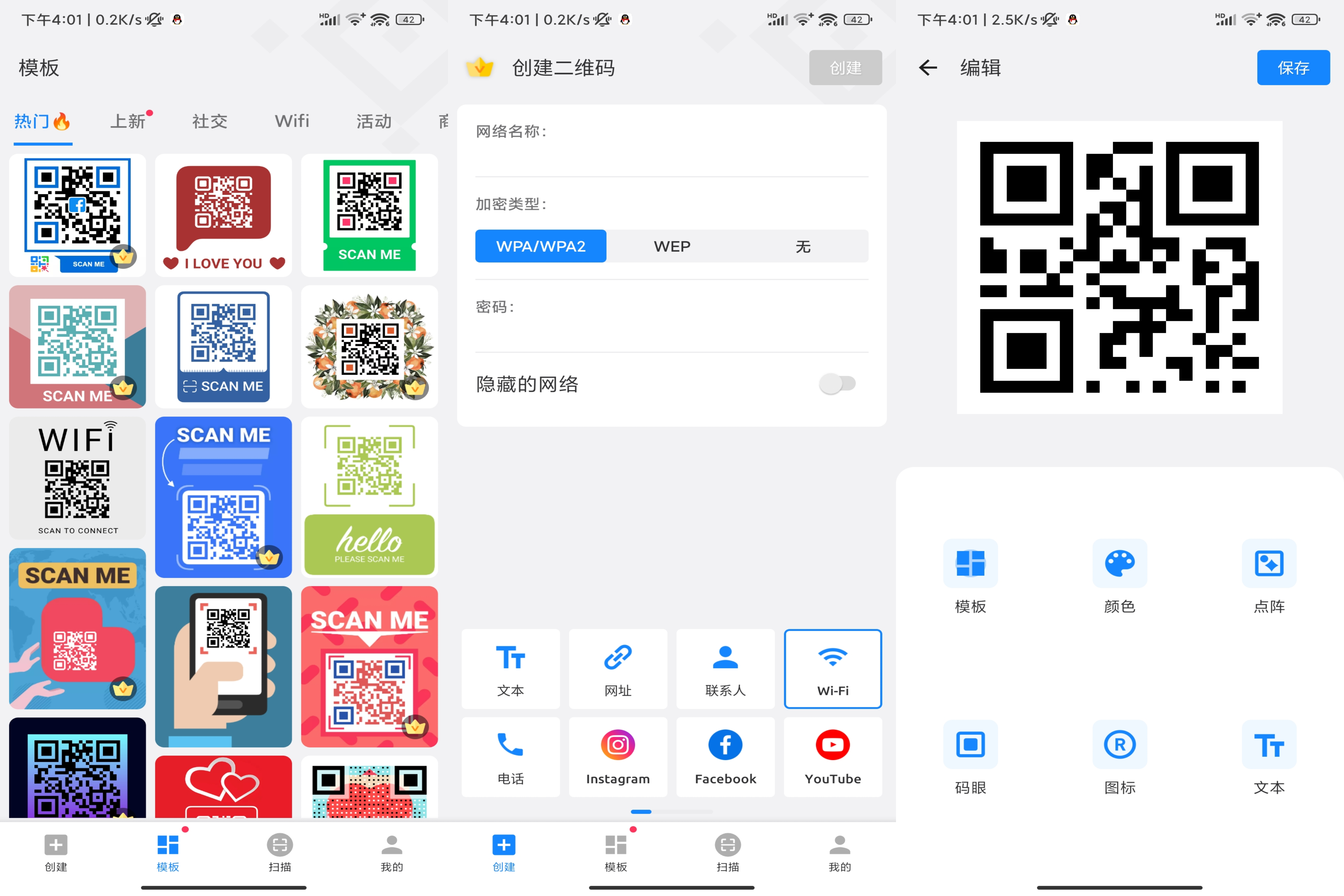 Android 二维码生成器v1.03.55.0223(解锁会员) - 旧人软件阁-旧人软件阁