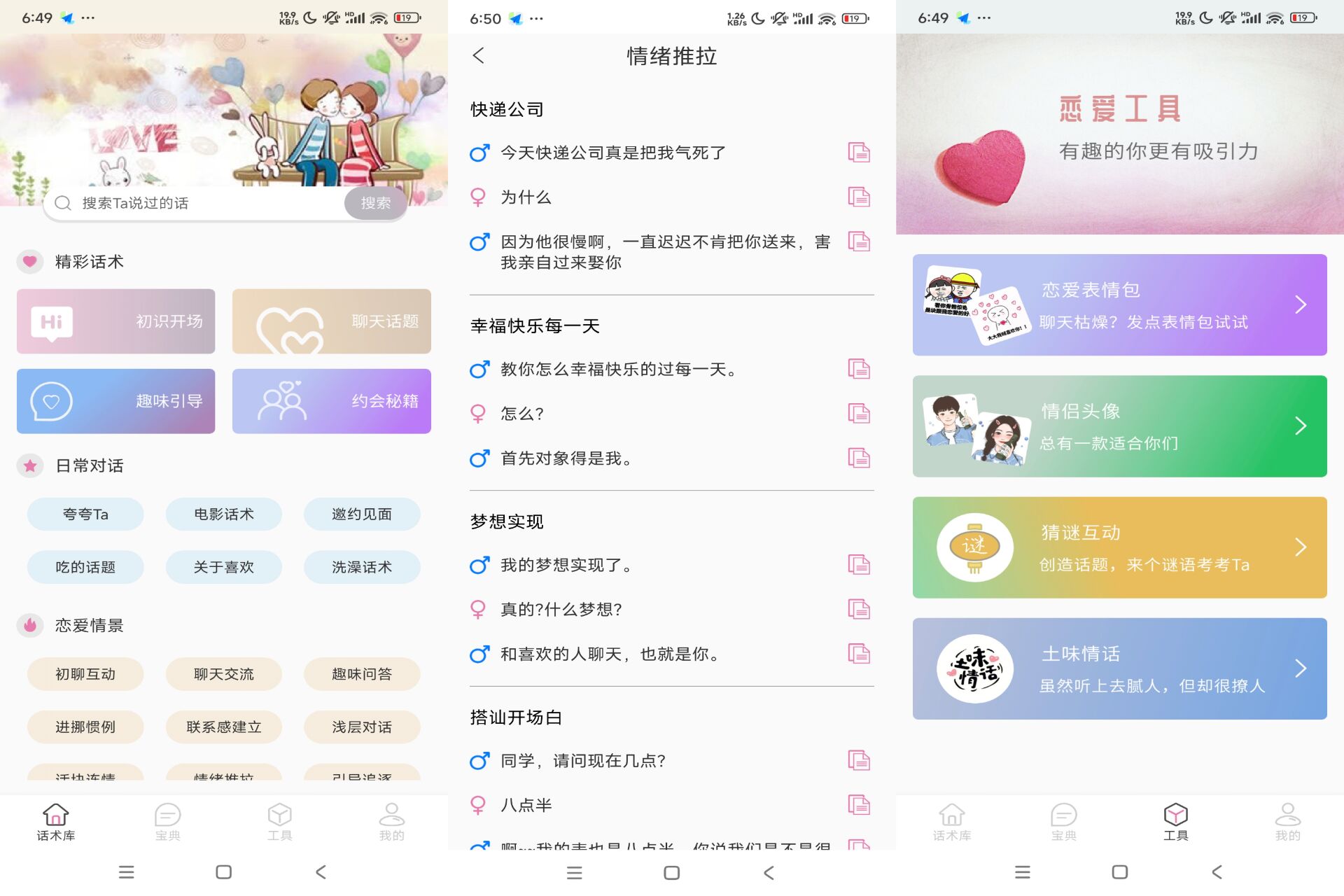 Android 甜蜜聊天话术库v1.8.0(解锁会员) - 旧人软件阁-旧人软件阁