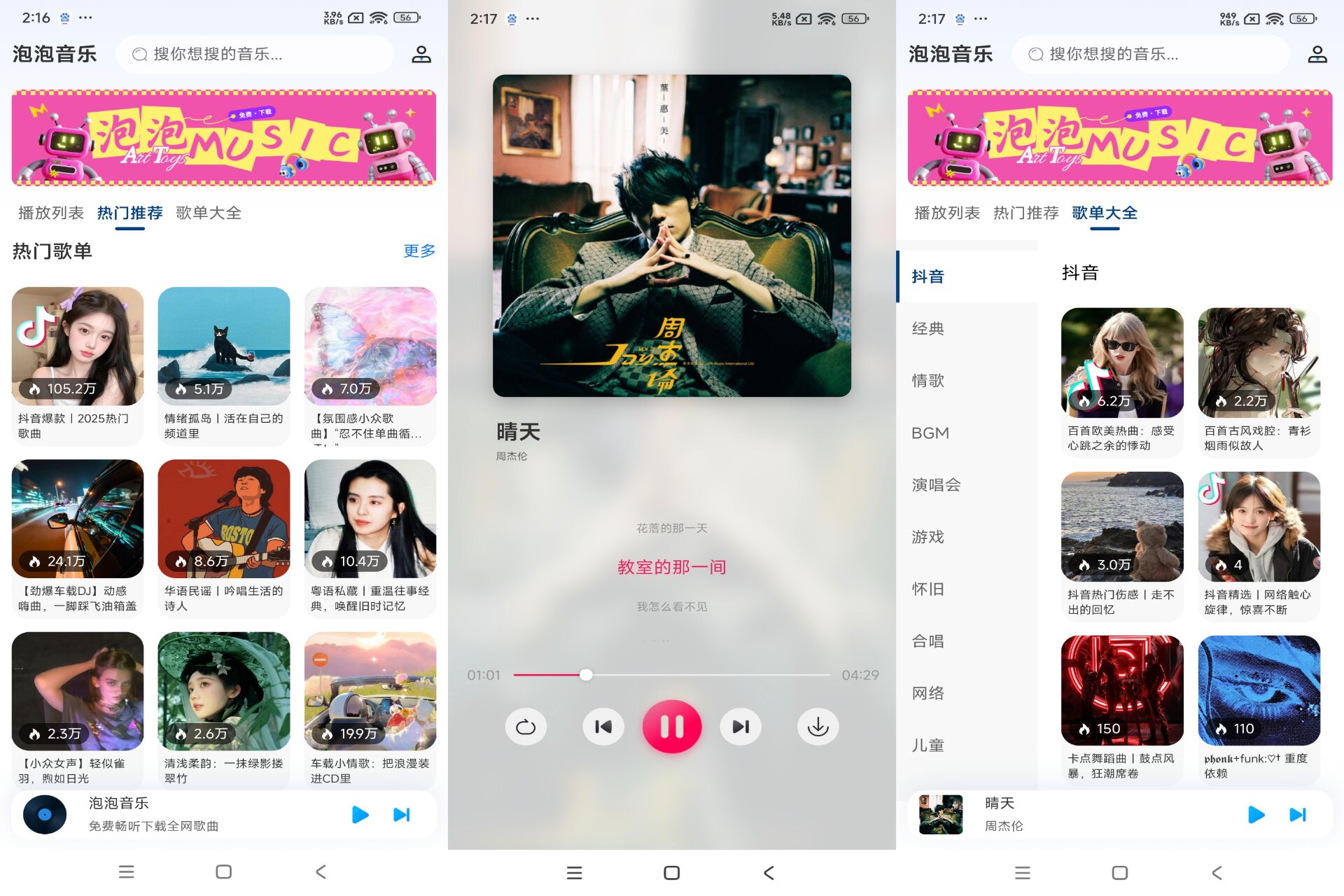 Android 泡泡音乐v1.0.0(去除广告) - 旧人软件阁-旧人软件阁