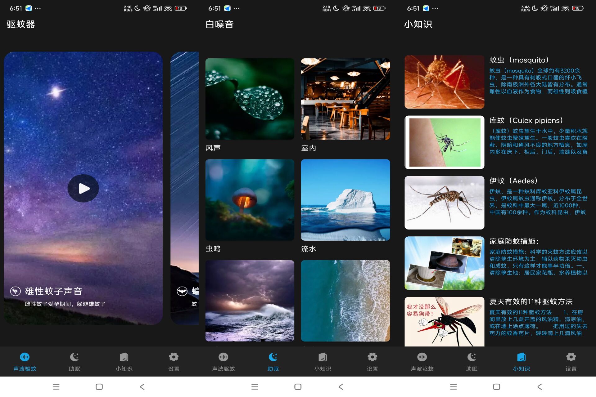 Android 驱蚊神器v1.6.1(去除广告) - 旧人软件阁-旧人软件阁