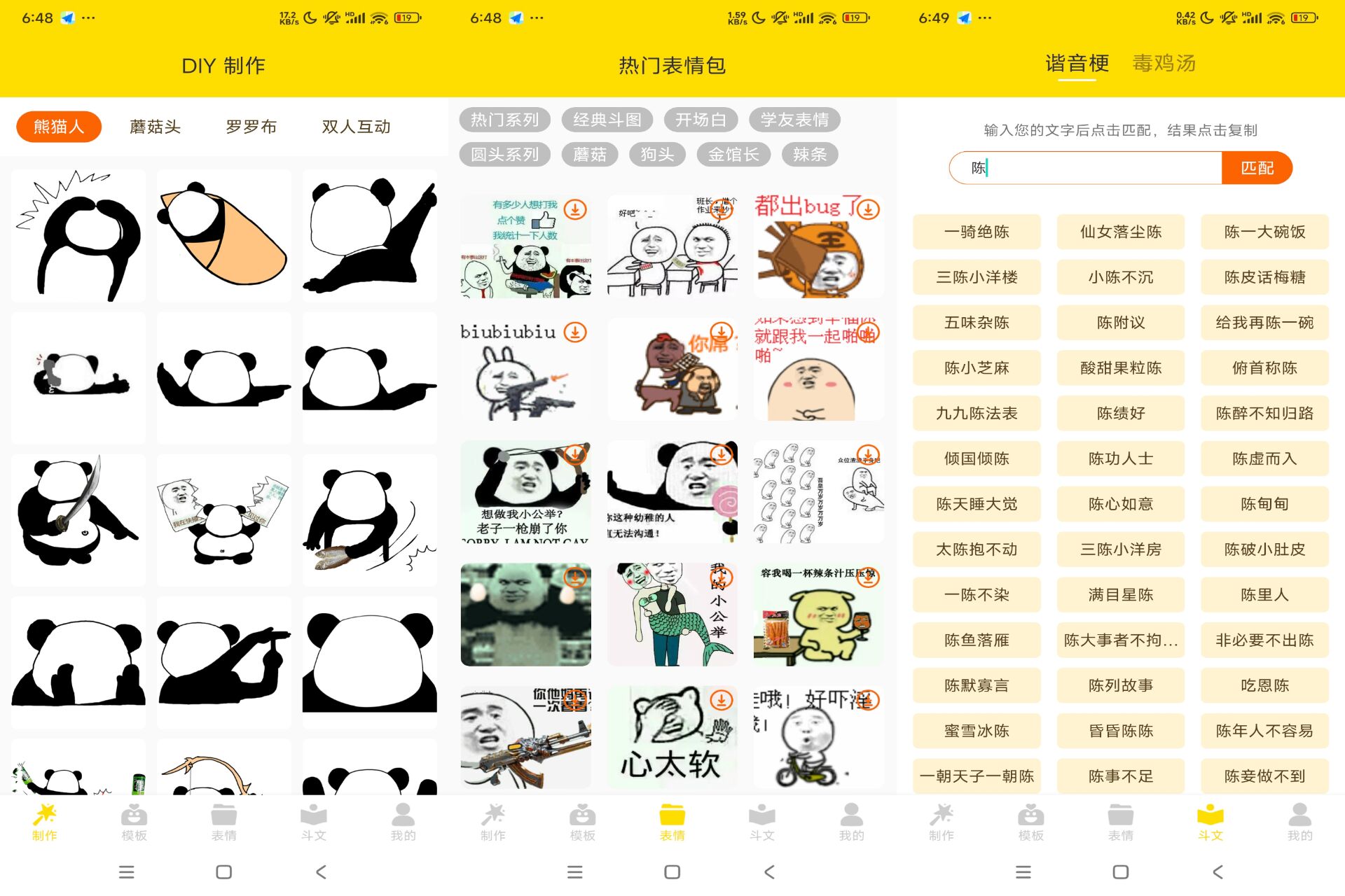 Android DIY表情包制作V1.2.0(解锁会员) - 旧人软件阁-旧人软件阁