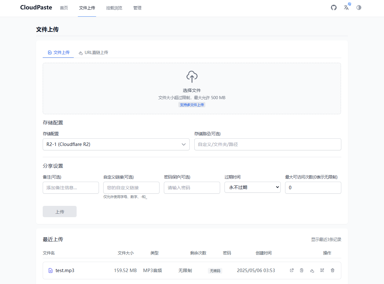 CloudPaste - 基于 Cloudflare 的在线剪贴板和文件分享服务 - 旧人软件阁-旧人软件阁