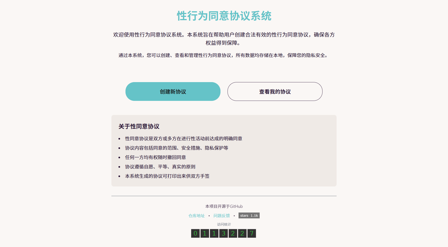 性行为同意协议系统 - 旧人软件阁-旧人软件阁
