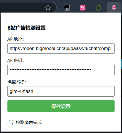 🌐 VideoAdGuard - B站视频植入广告检测 - 旧人软件阁-旧人软件阁