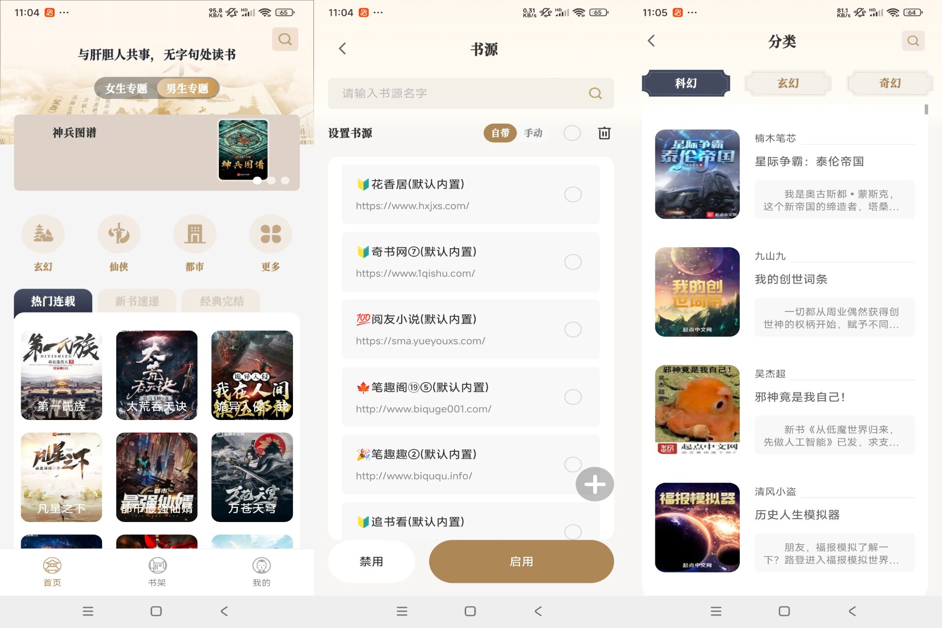Android 米禾阅读v1.5.3(去除广告) - 旧人软件阁-旧人软件阁