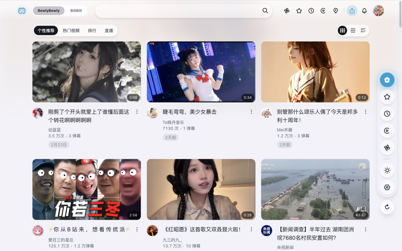 BewlyCat - 免费开源 B 站优化增强插件 - 旧人软件阁-旧人软件阁