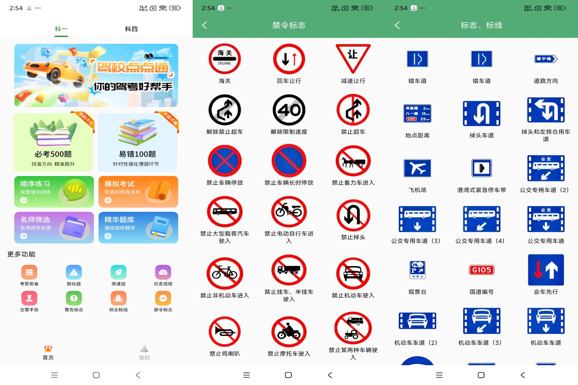 Android 驾校点点通v1.0(去除广告) - 旧人软件阁-旧人软件阁