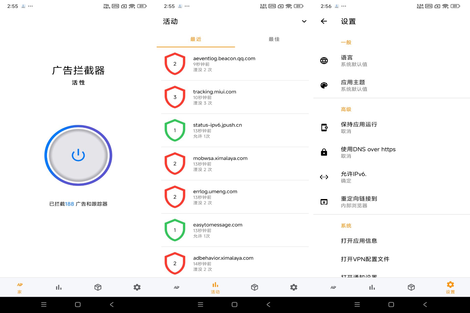 Android 广告拦截器v1.0.4(解锁高级功能) - 旧人软件阁-旧人软件阁
