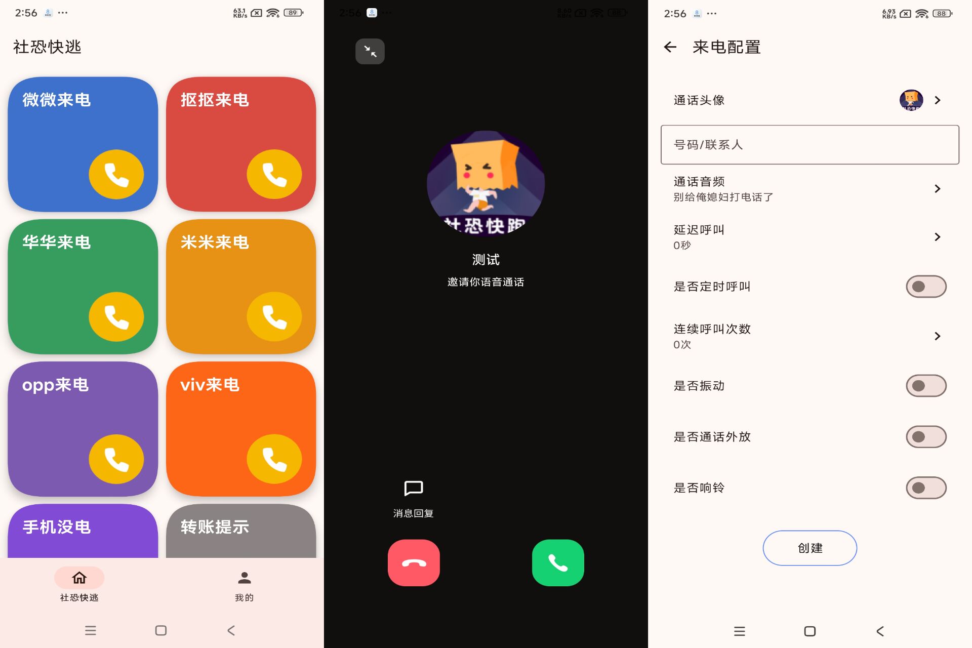 Android 社恐模拟来电v1.0.2(解锁更多场景) - 旧人软件阁-旧人软件阁