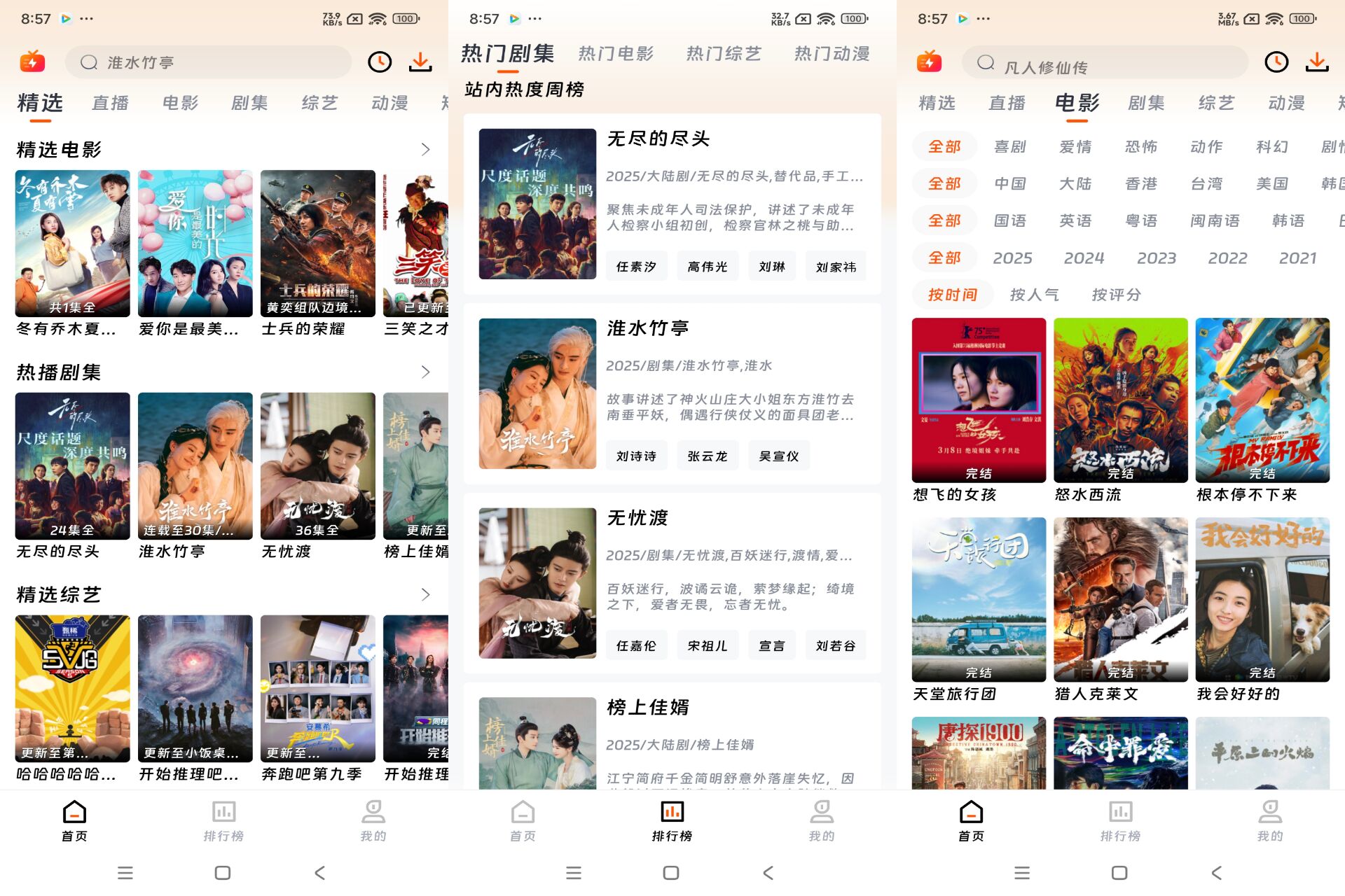 Android 闪映剧场v1.9.0(去除广告) - 旧人软件阁-旧人软件阁