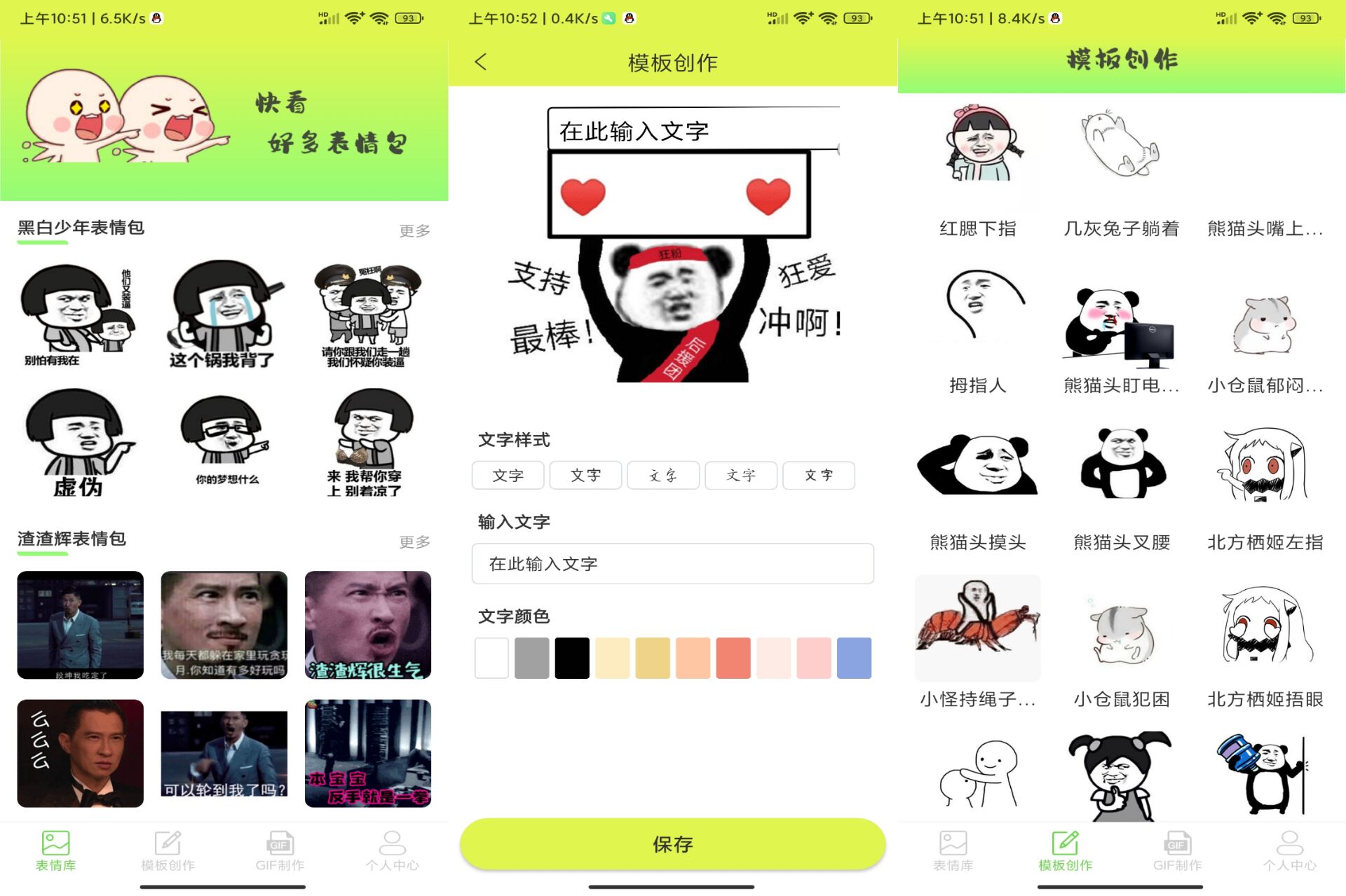 Android 表情包创作助手v1.0.2(解锁会员) - 旧人软件阁-旧人软件阁