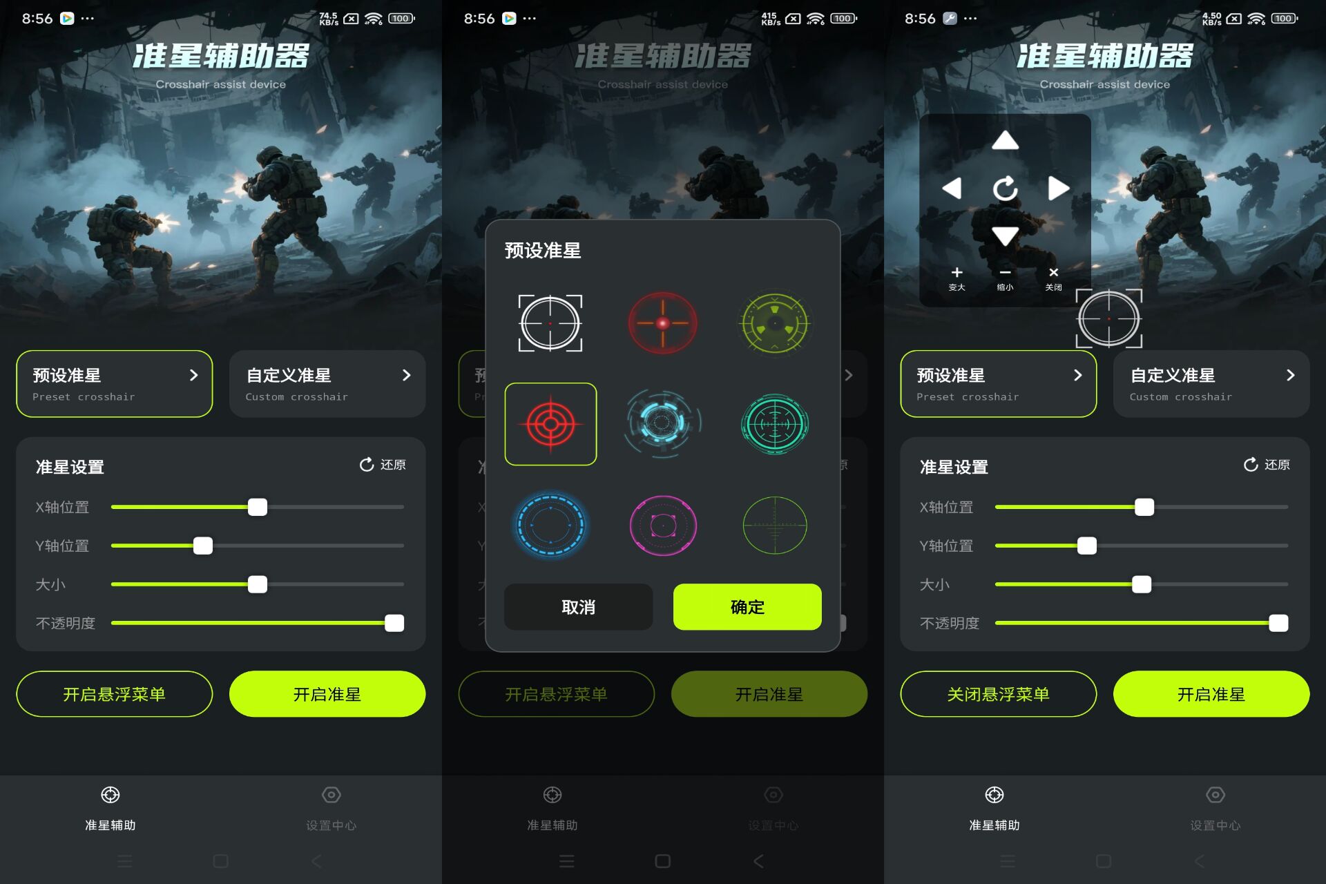 Android 准星+ v1.0.1(去除广告) - 旧人软件阁-旧人软件阁