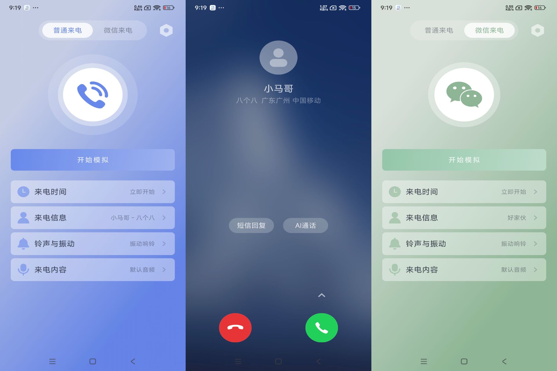 Android 假装来电v1.0.12(解锁更多场景和自定义选项) - 旧人软件阁-旧人软件阁