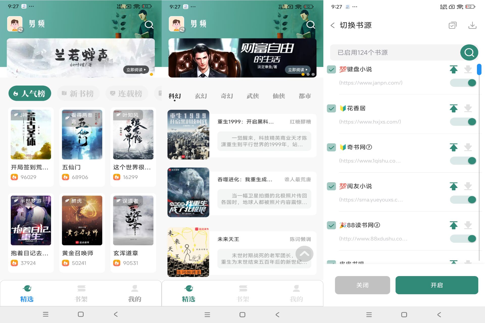 Android 东南小说v1.6.0(解锁会员) - 旧人软件阁-旧人软件阁