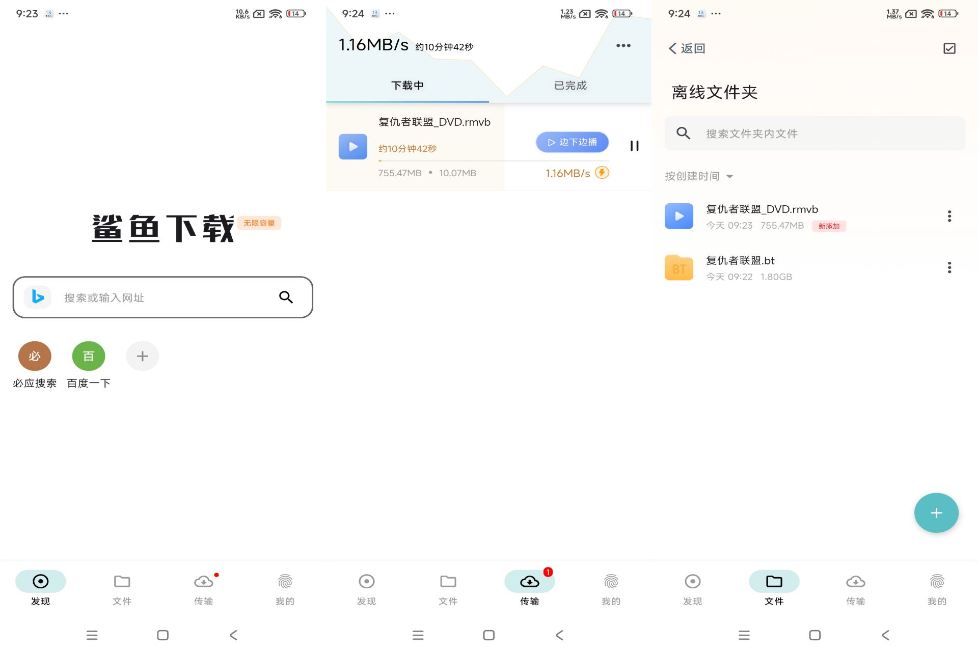 Android 鲨鱼下载器v1.0.7(解锁会员) - 旧人软件阁-旧人软件阁