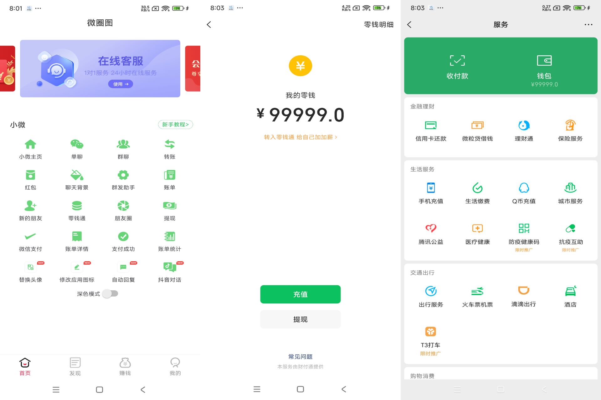 Android 微圈图v1.0(游客登录解锁会员) - 旧人软件阁-旧人软件阁