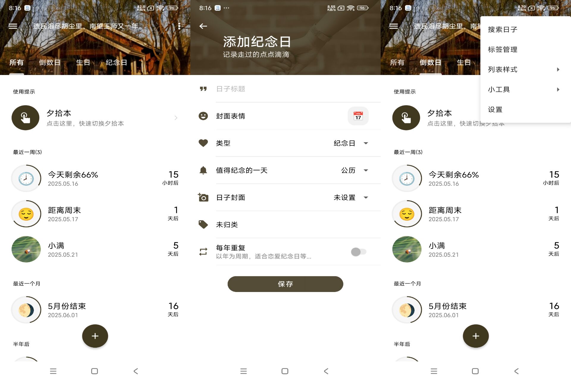 Android 朝花夕拾v1.3.4(解锁会员) - 旧人软件阁-旧人软件阁