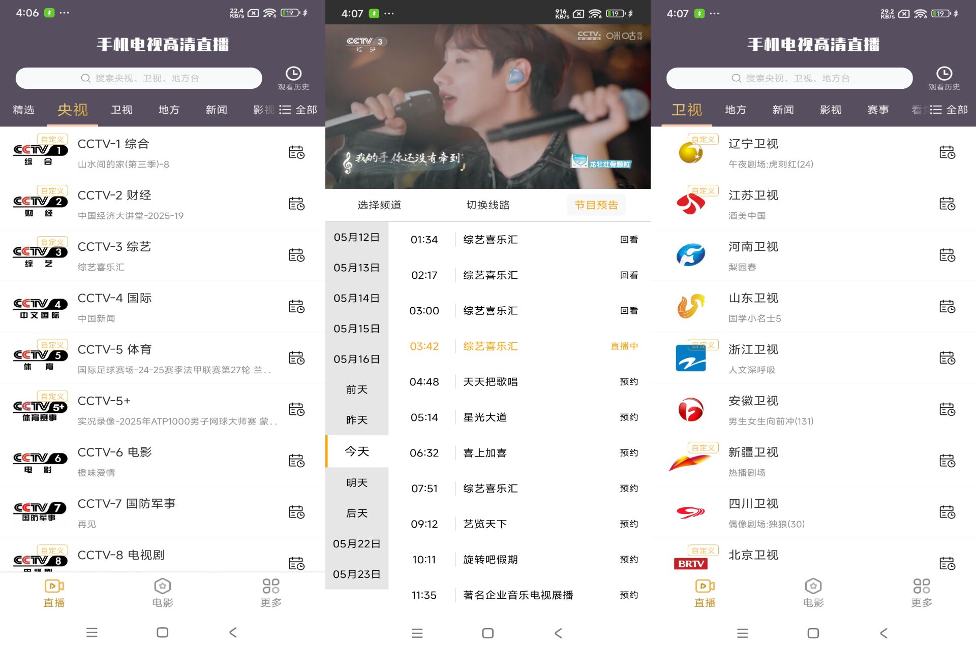 Android 手机电视高清直播v8.0.30(解锁会员) - 旧人软件阁-旧人软件阁