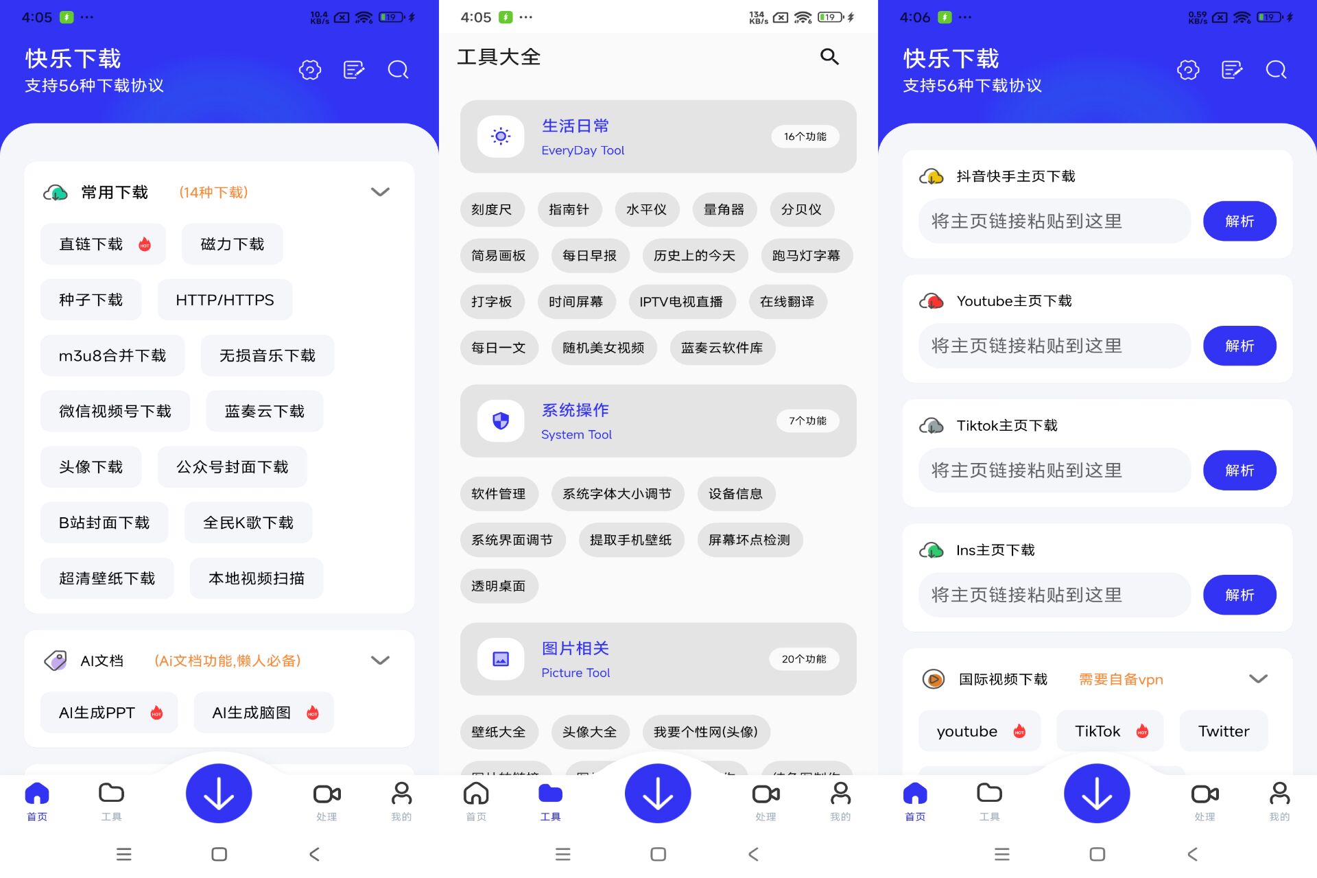 Android 快乐下载v1.395(登录解锁会员) - 旧人软件阁-旧人软件阁
