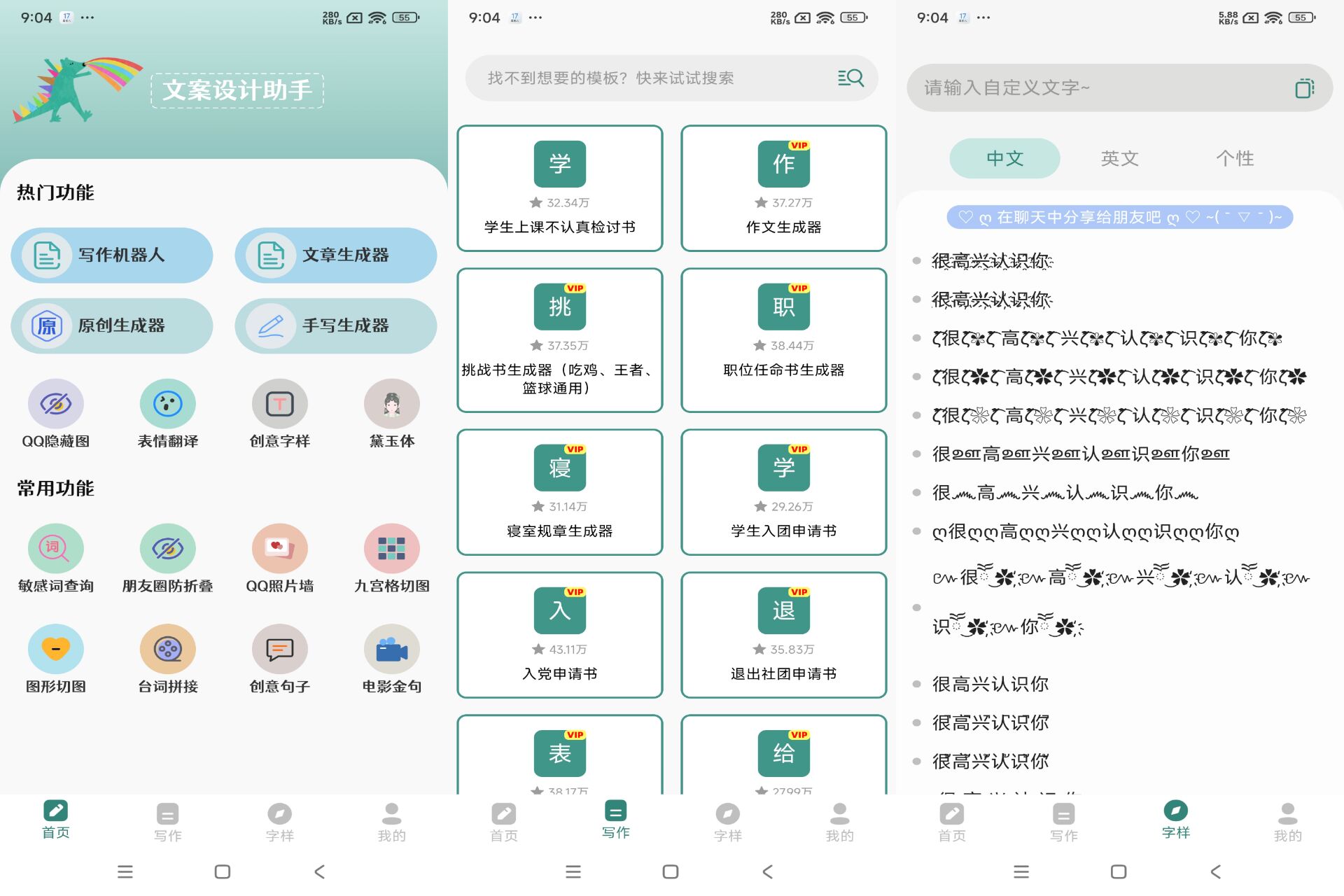 Android 文案设计助手v24.06.25(解锁会员) - 旧人软件阁-旧人软件阁