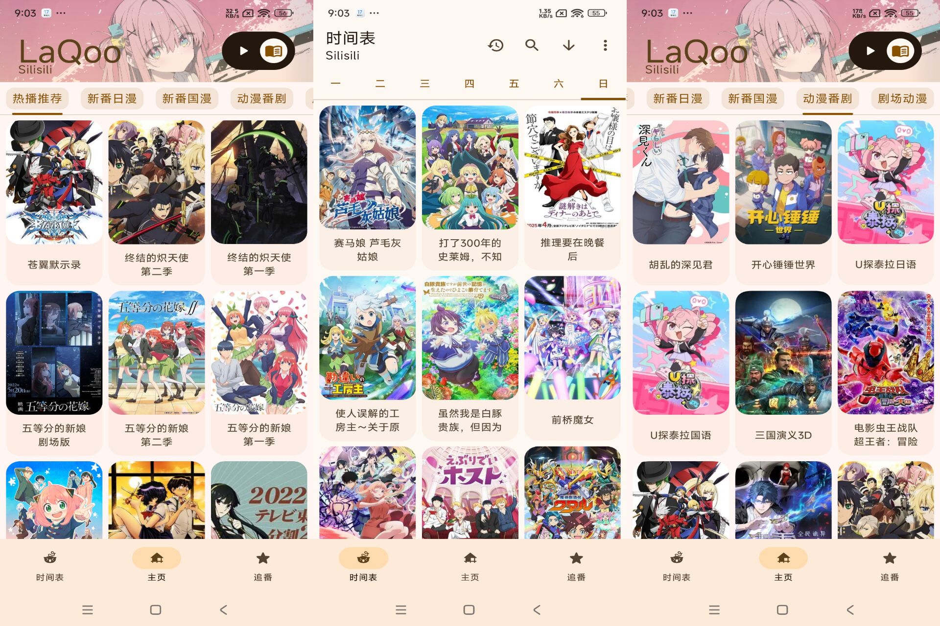 Android LaQoo v1.2.0(去除广告) - 旧人软件阁-旧人软件阁