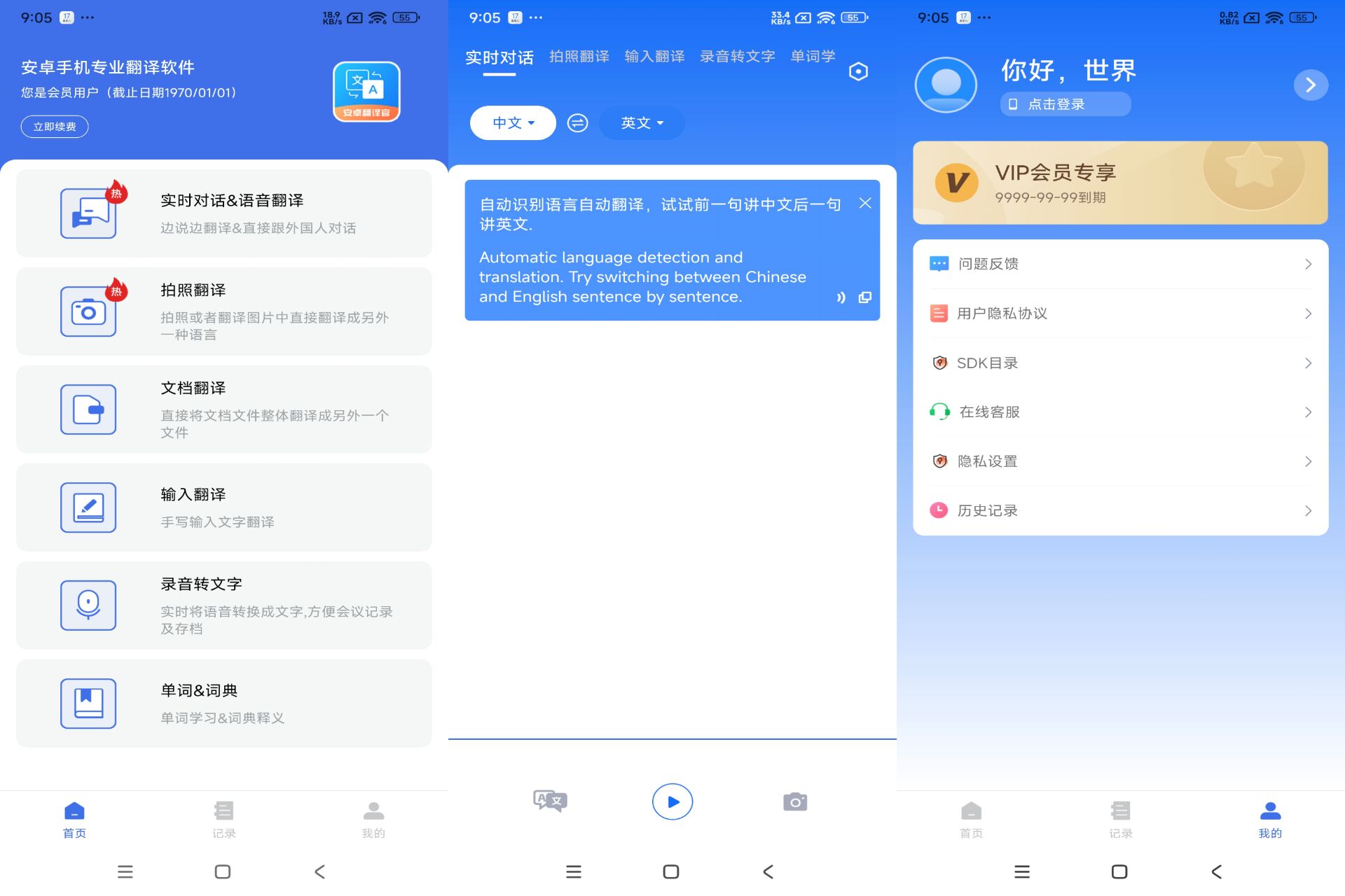 Android 安卓翻译官v1.1.2(解锁会员) - 旧人软件阁-旧人软件阁