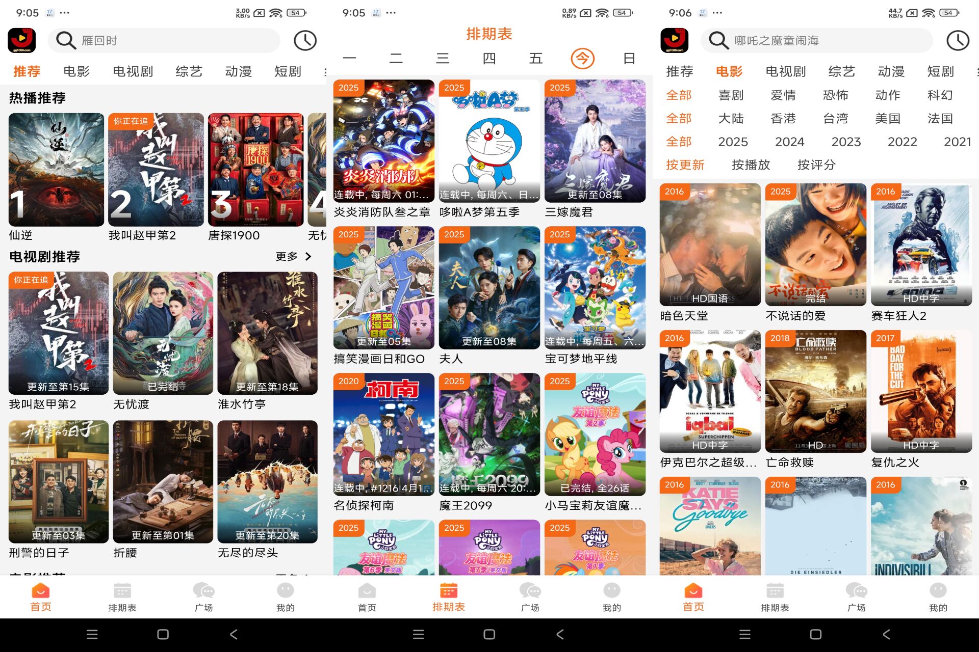 【安卓软件】金牌影院v5.2.0纯净版-自建源/有福利/全网影视免费看