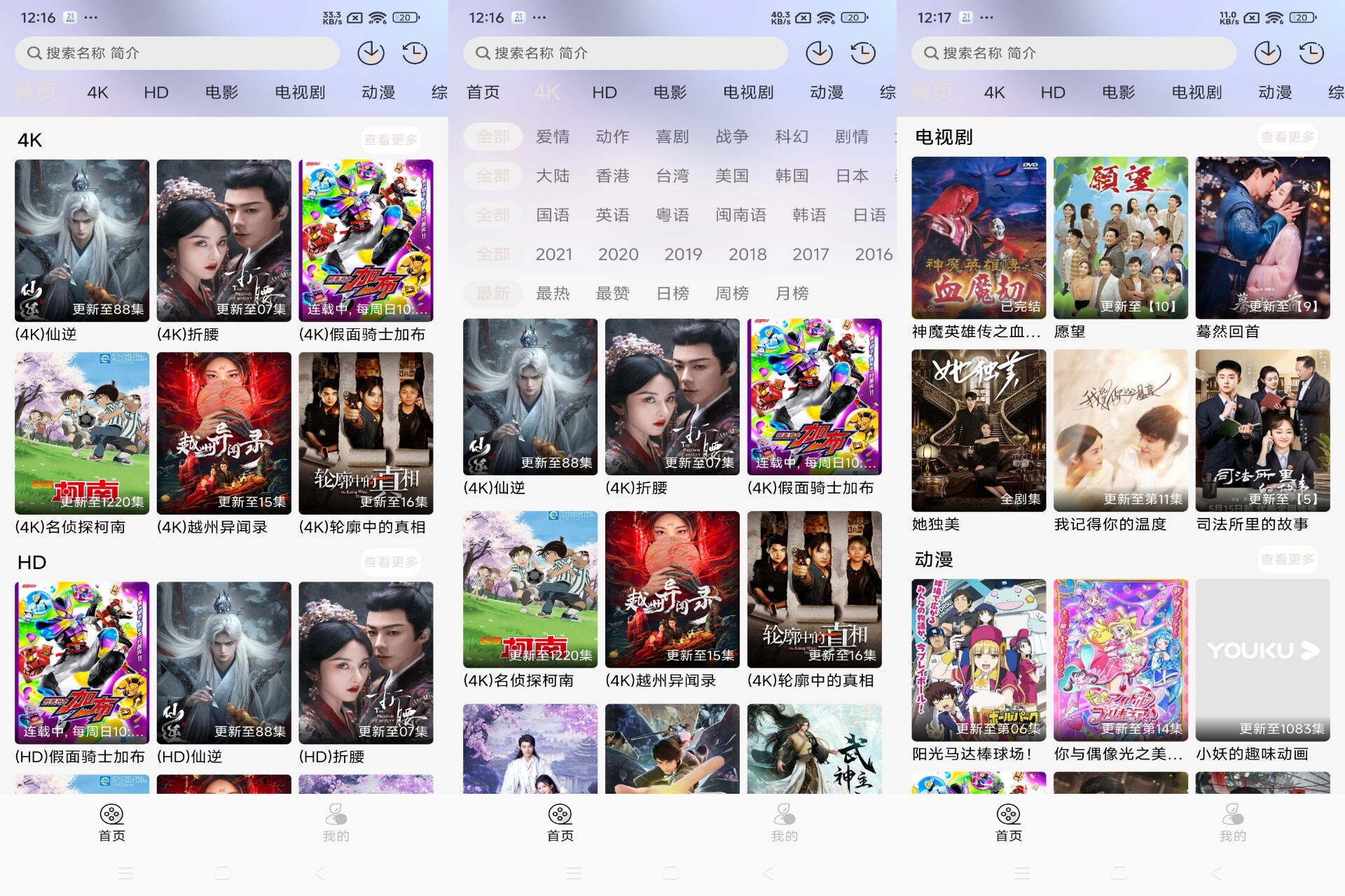 Android 若雪4K v9.9.9.9(去除广告) - 旧人软件阁-旧人软件阁