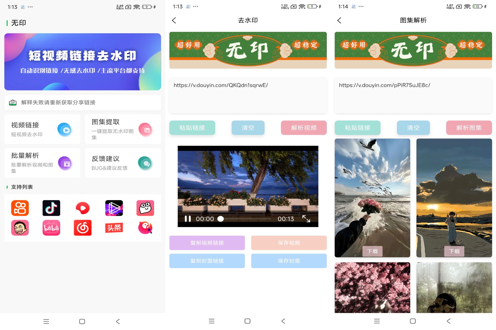 Android 无印去水印v1.3(去除广告) - 旧人软件阁-旧人软件阁