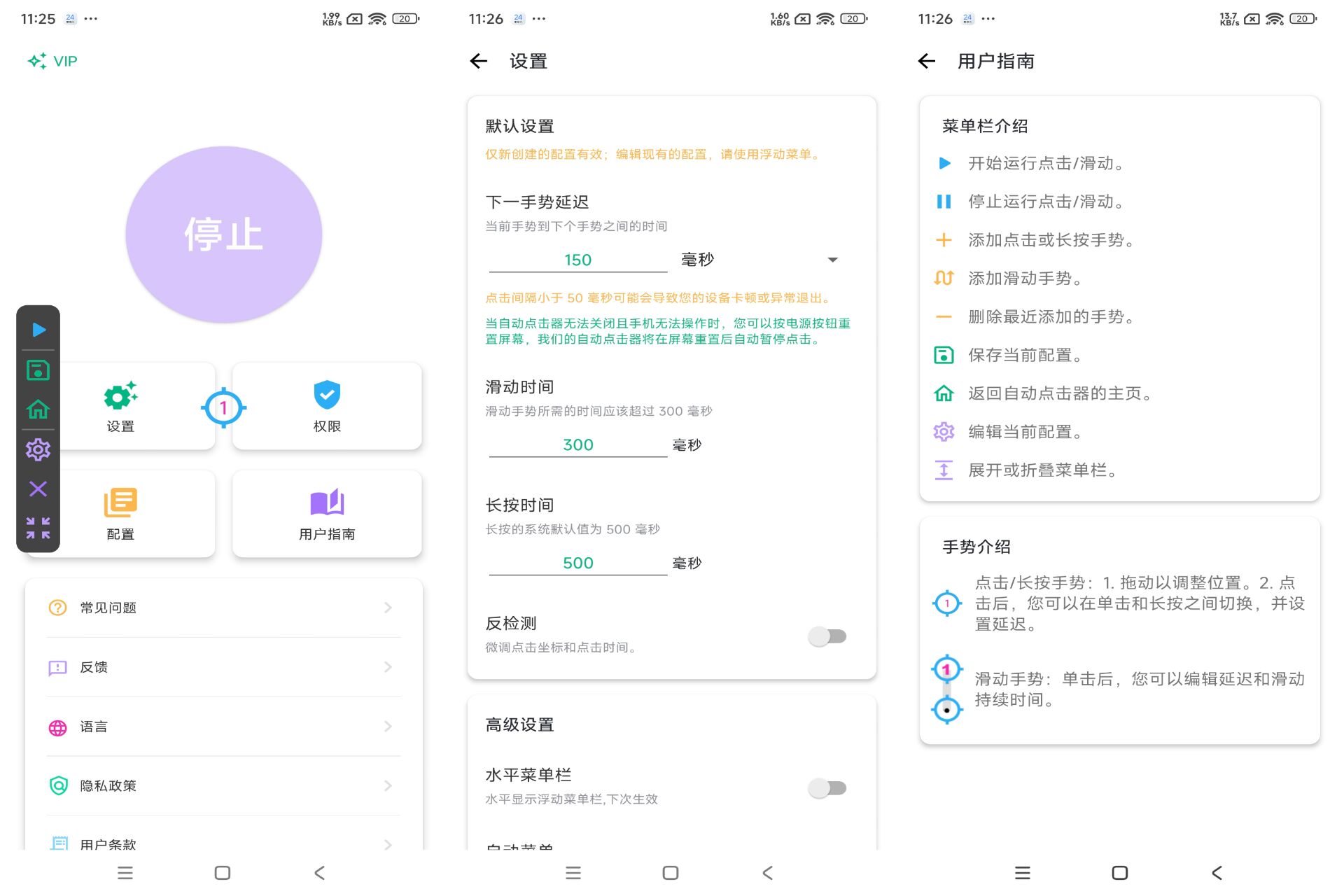 Android 自動點擊器v1.3.0(解锁会员) - 旧人软件阁-旧人软件阁