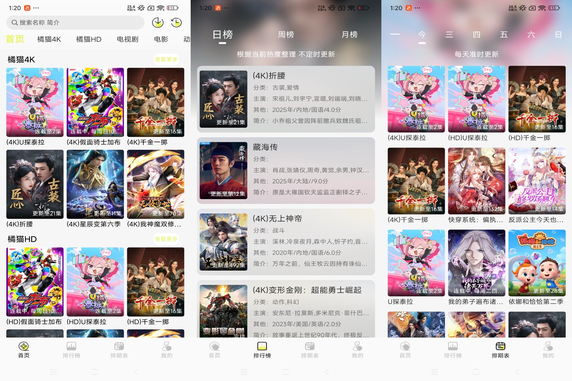 Android 橘猫4K v3.0.0(去除广告) - 旧人软件阁-旧人软件阁