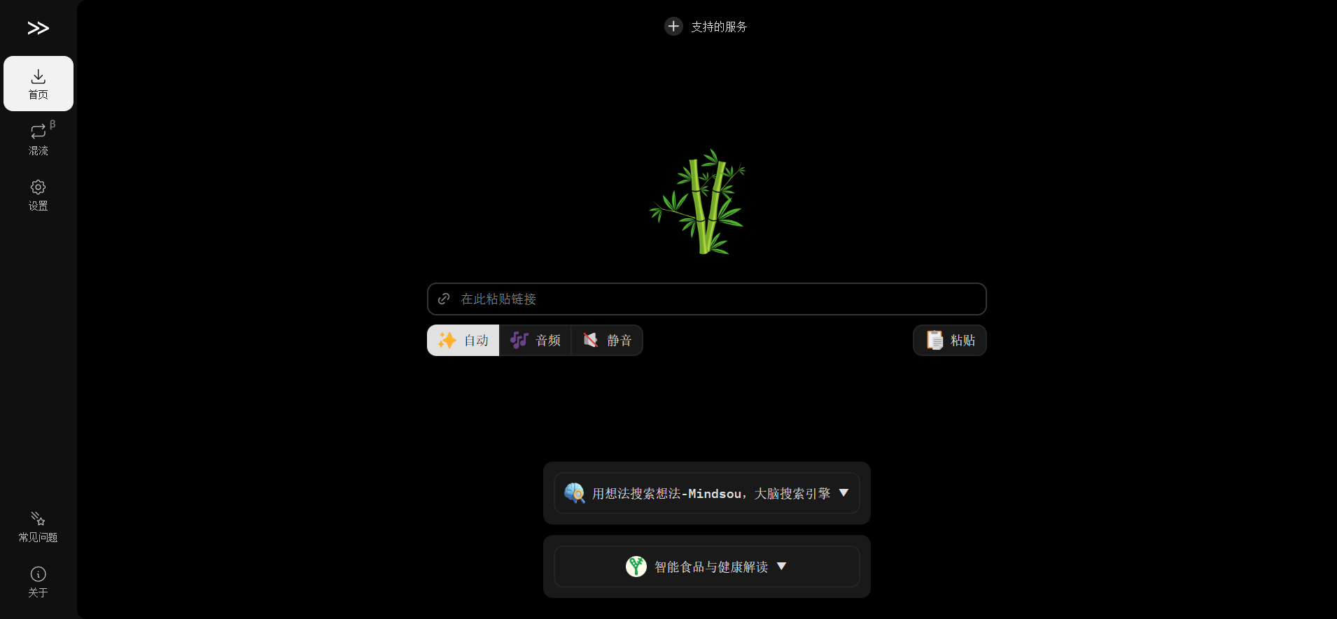 竹子下载 - 免费在线媒体视频下载工具 - 旧人软件阁-旧人软件阁