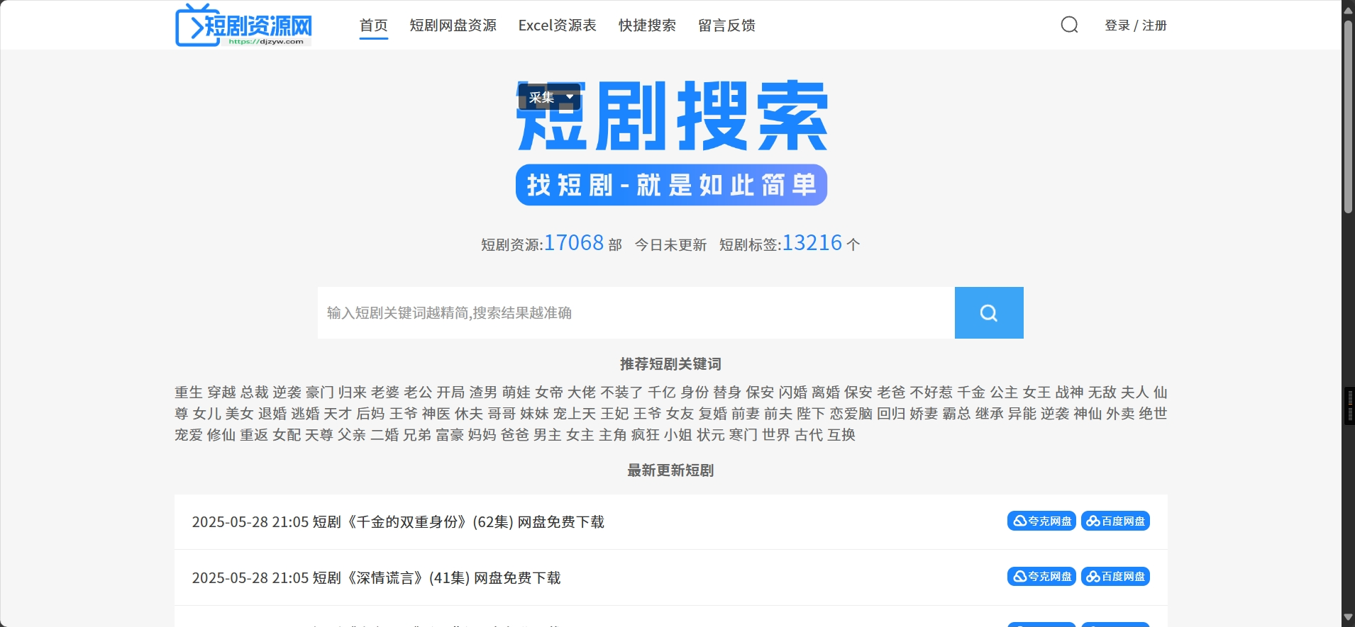 短剧资源网 - 最新热门短剧资源分享网站 - 旧人软件阁-旧人软件阁