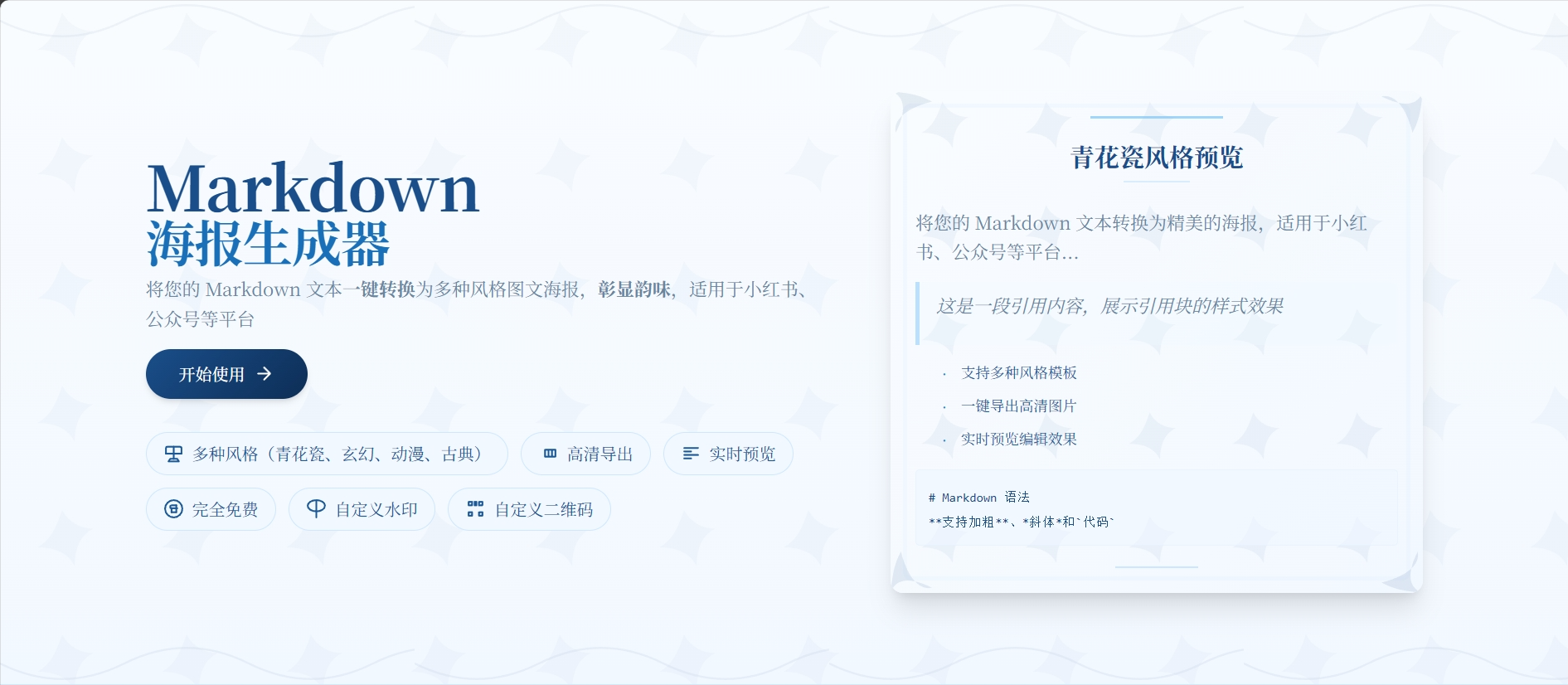 Markdown 海报生成器 - 在线 Markdown 海报生成工具 - 旧人软件阁-旧人软件阁