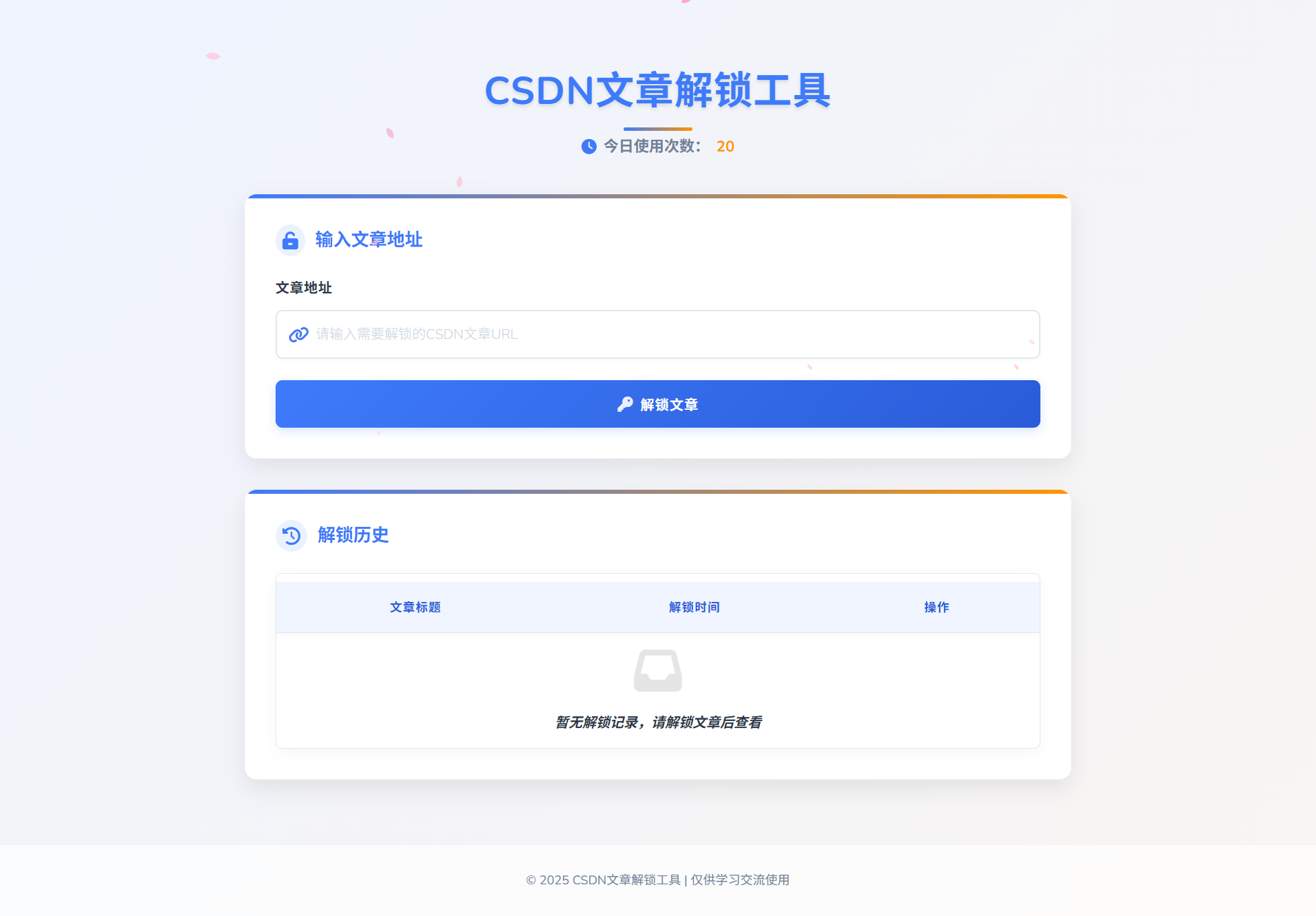 CSDN 文章解锁工具 - 旧人软件阁-旧人软件阁
