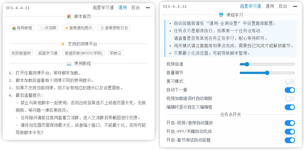 OCS 网课助手 - 帮助大学生解决网课难题 - 旧人软件阁-旧人软件阁