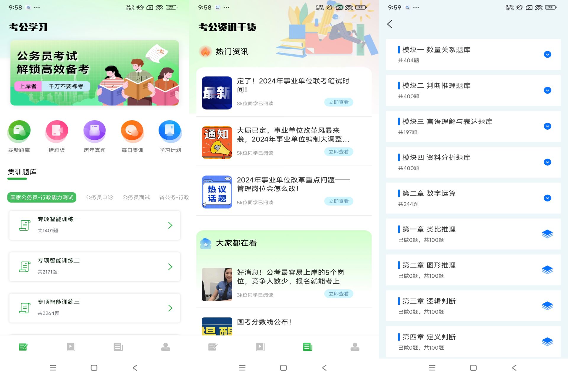 Android 公务员之家v1.0.0(解锁题库) - 旧人软件阁-旧人软件阁