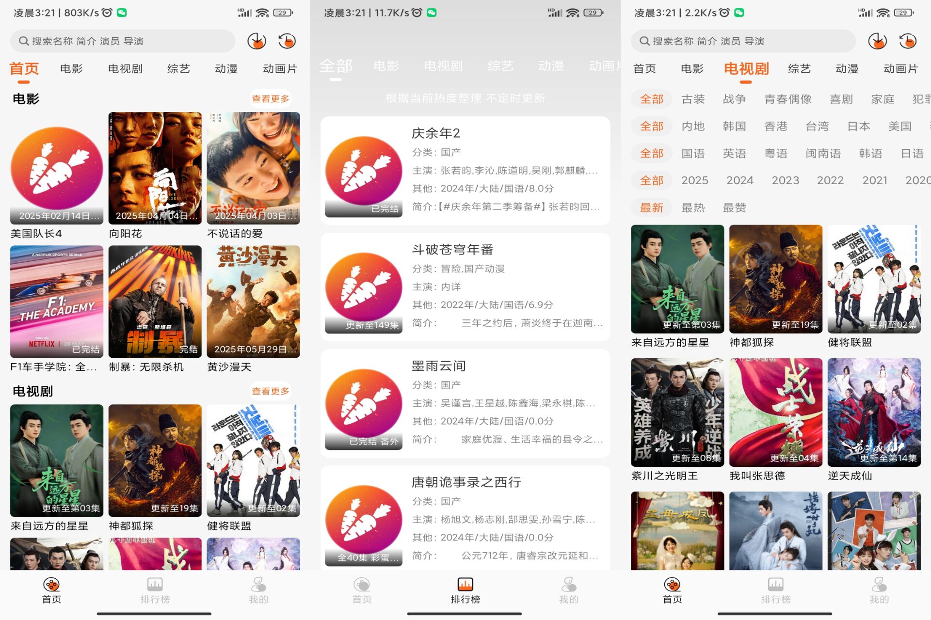 Android 萝卜影视v1.0.7(去除广告) - 旧人软件阁-旧人软件阁