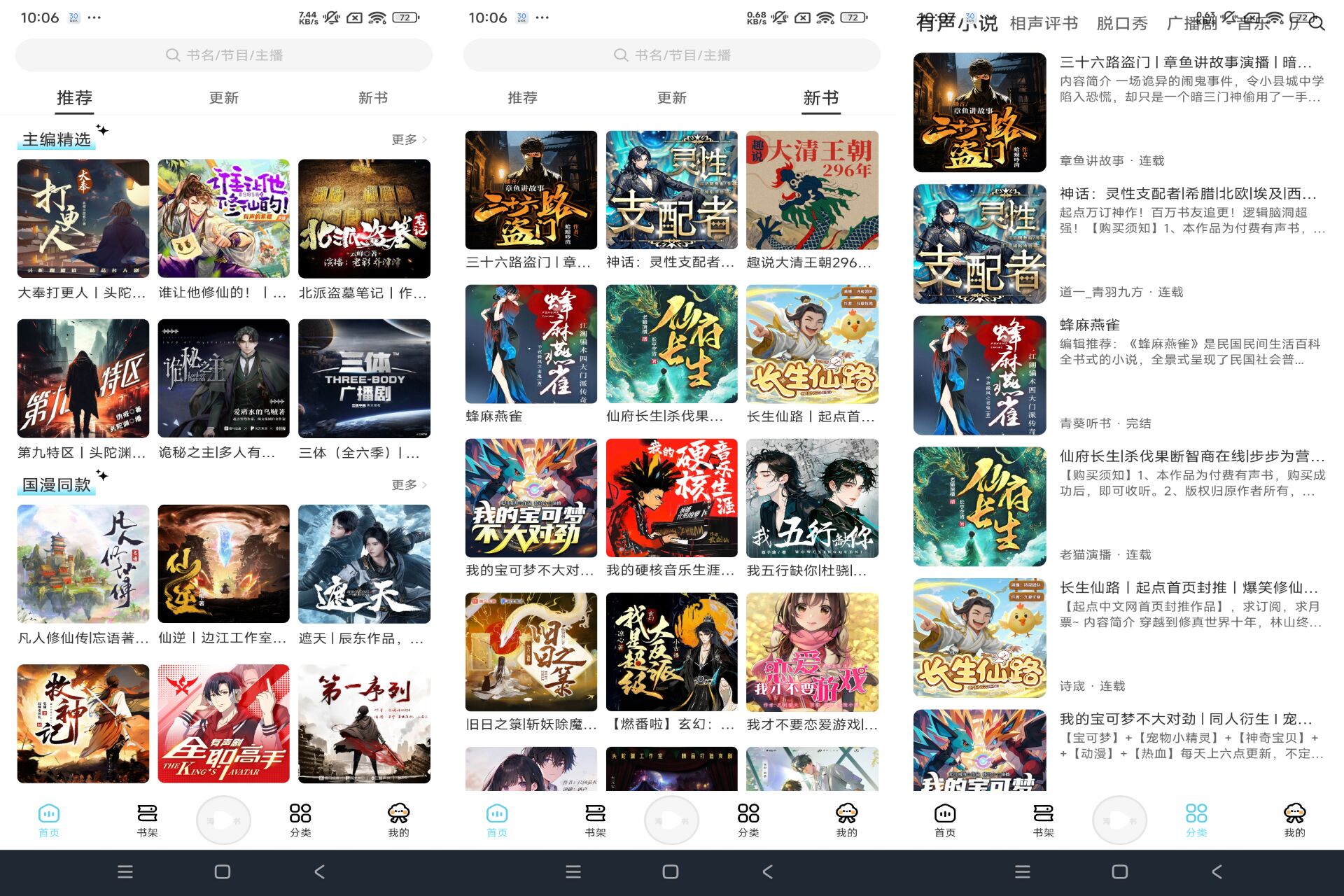Android 海云听书v1.1.5(去除广告) - 旧人软件阁-旧人软件阁