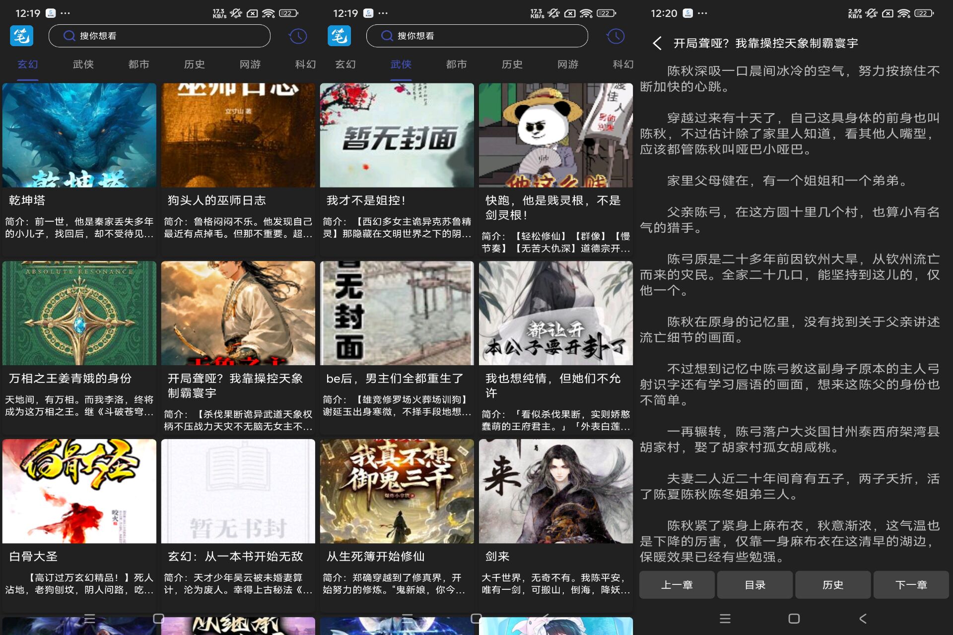 Android 笔趣阁v1.0(去除广告) - 旧人软件阁-旧人软件阁