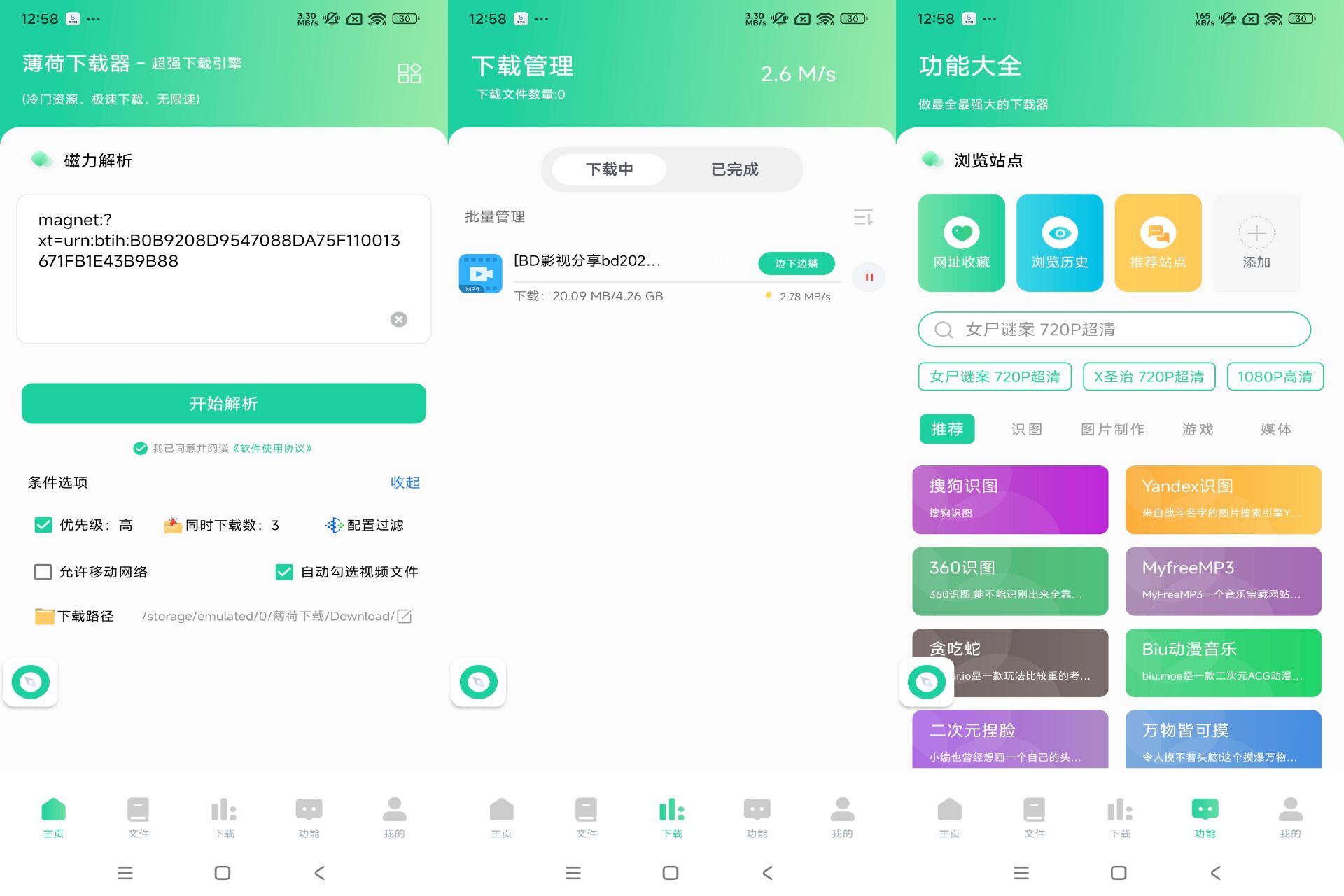 Android 薄荷下载v1.2.3(解锁会员) - 旧人软件阁-旧人软件阁