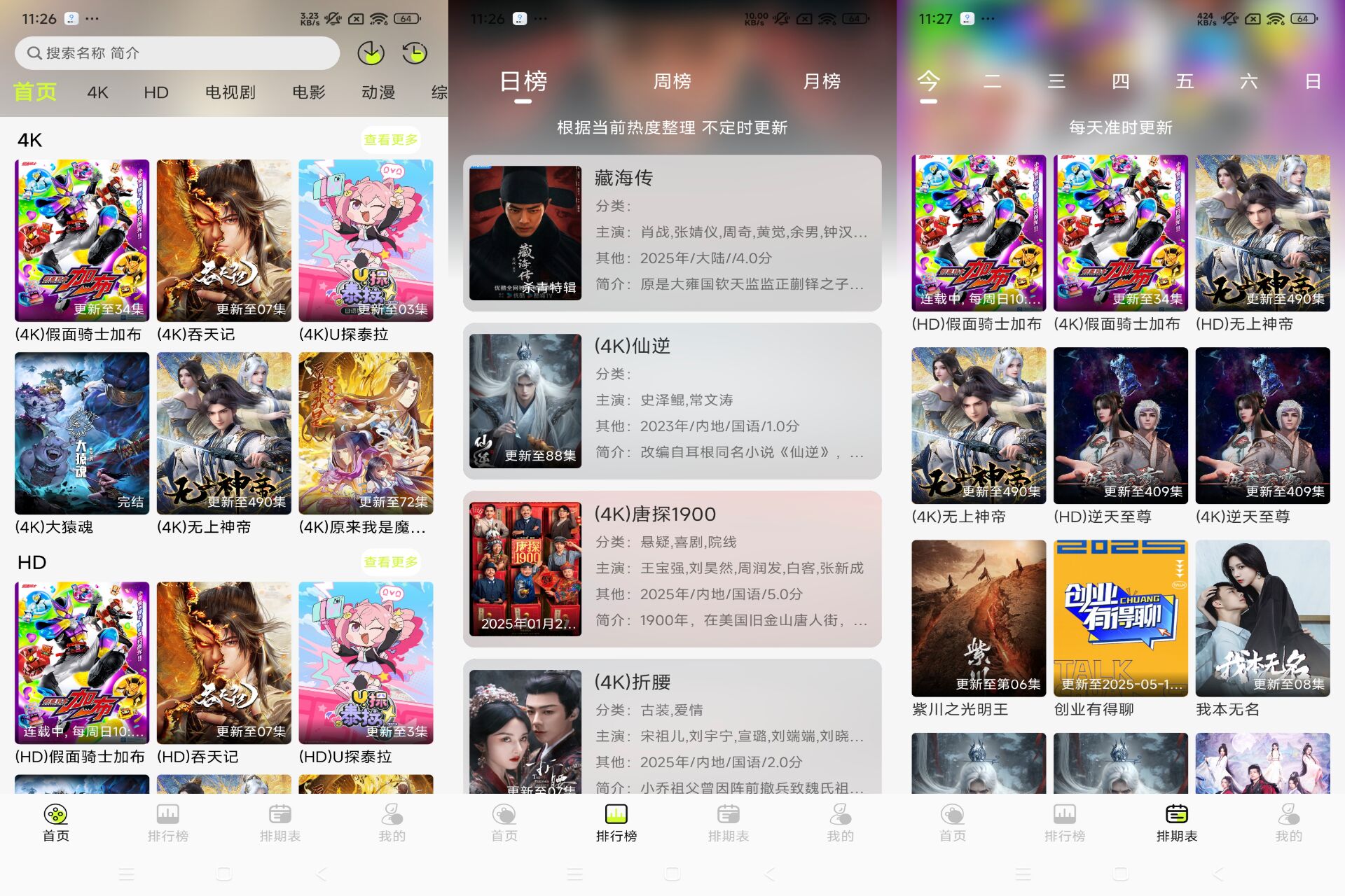 Android 榴莲4K v2.0.0(去除广告) - 旧人软件阁-旧人软件阁