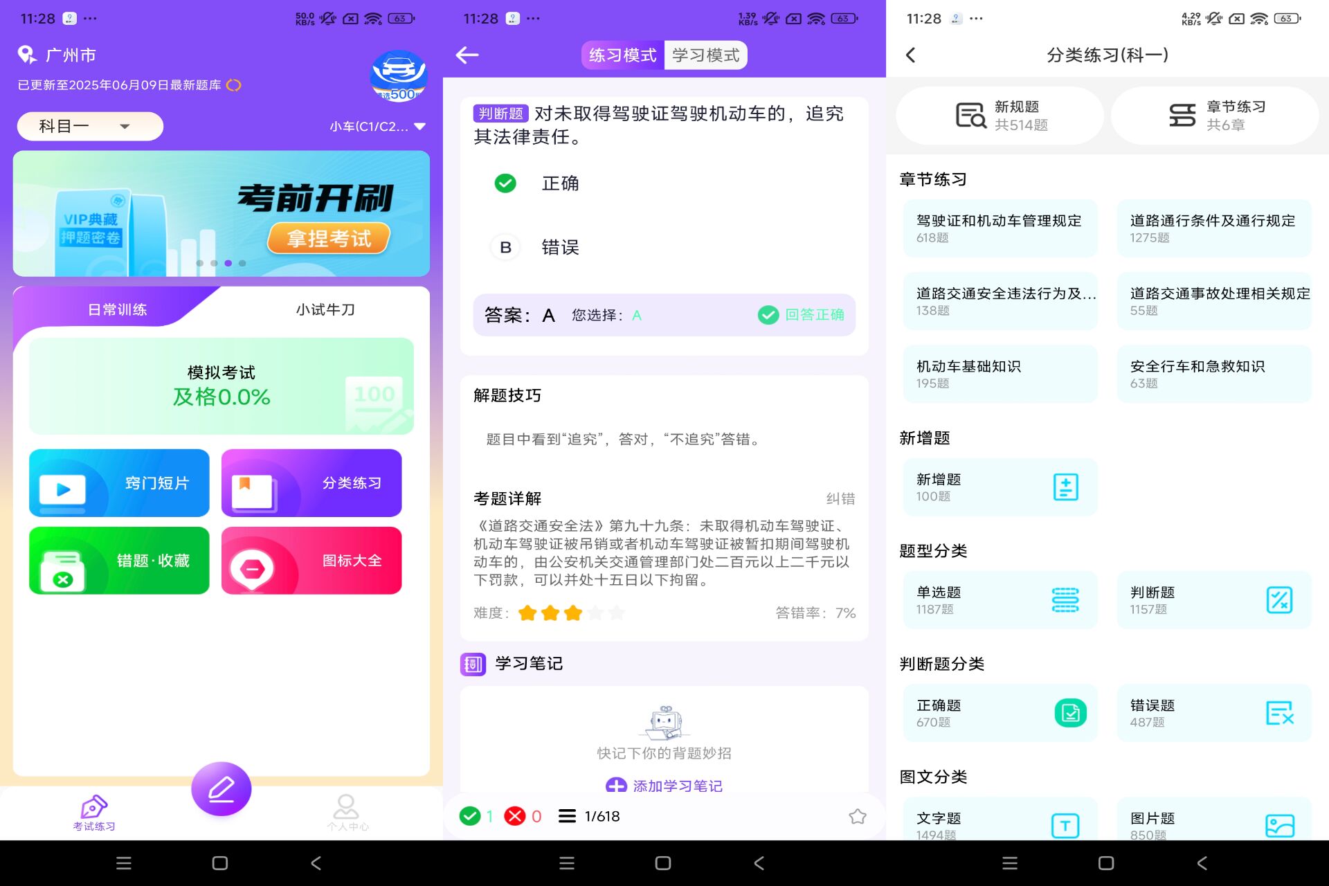 Android 驾考速通宝v1.0.0(解锁会员) - 旧人软件阁-旧人软件阁