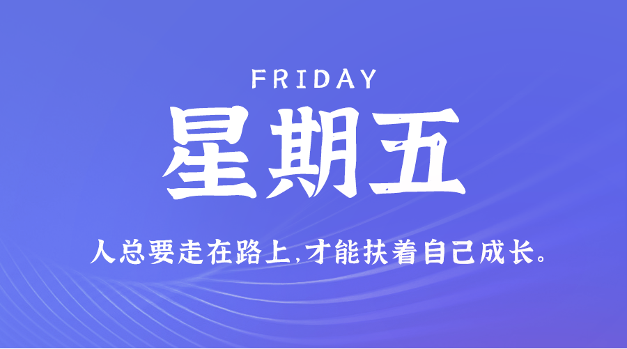 2025年6月13日 新闻早讯，每天60秒读懂世界 - 旧人软件阁-旧人软件阁