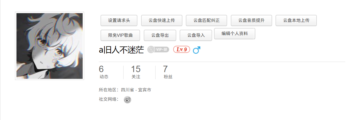 网易云音乐辅助脚本 - 旧人软件阁-旧人软件阁