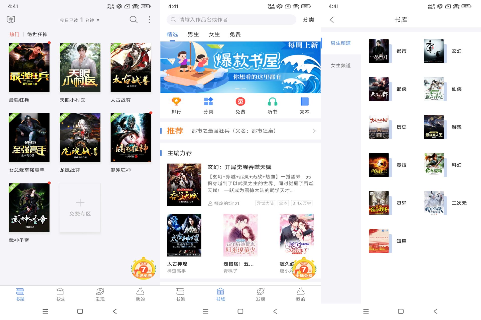 Android 逐浪小说v3.8.11(去除广告) - 旧人软件阁-旧人软件阁