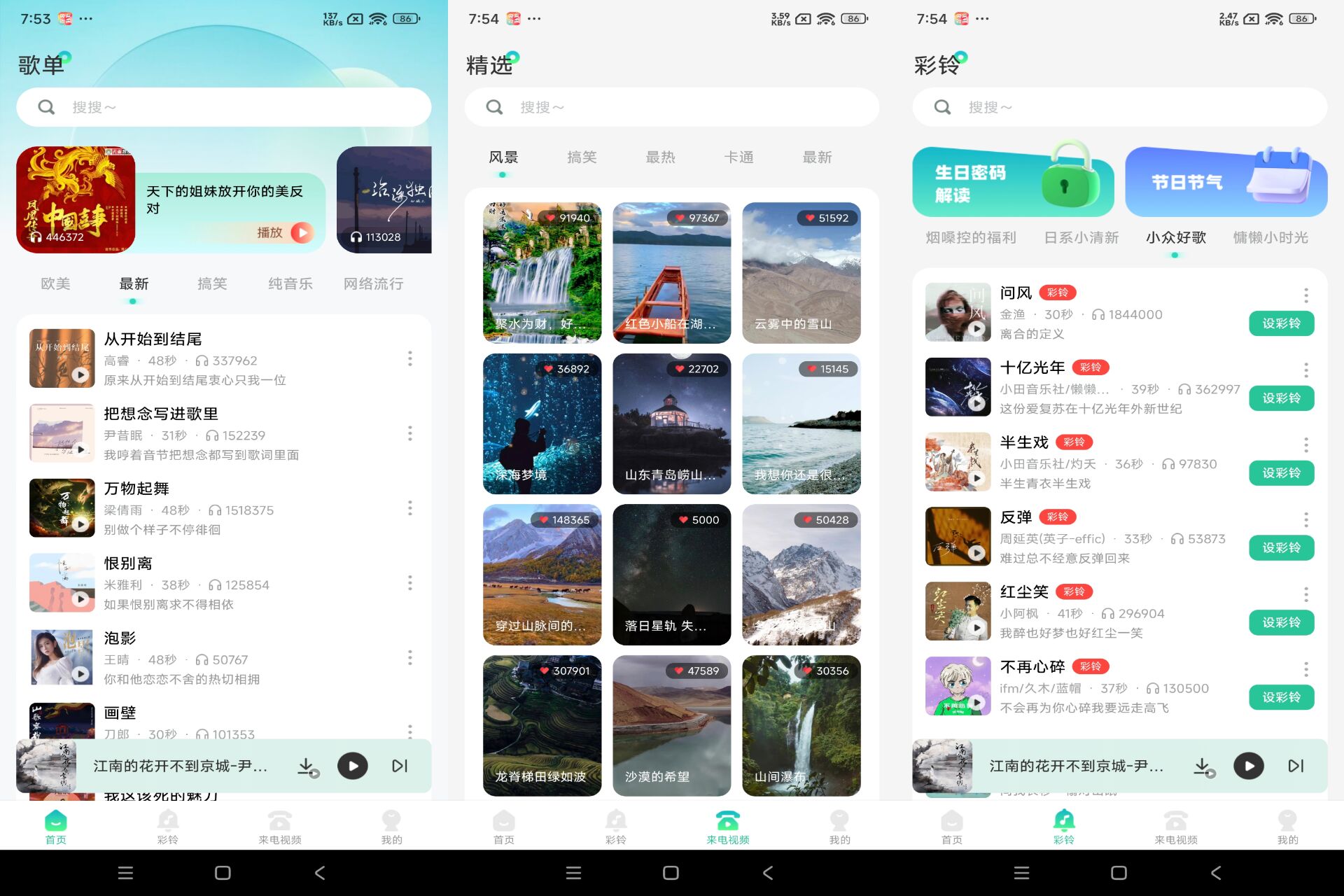 Android 免费主题铃声v1.0.5(解锁会员) - 旧人软件阁-旧人软件阁