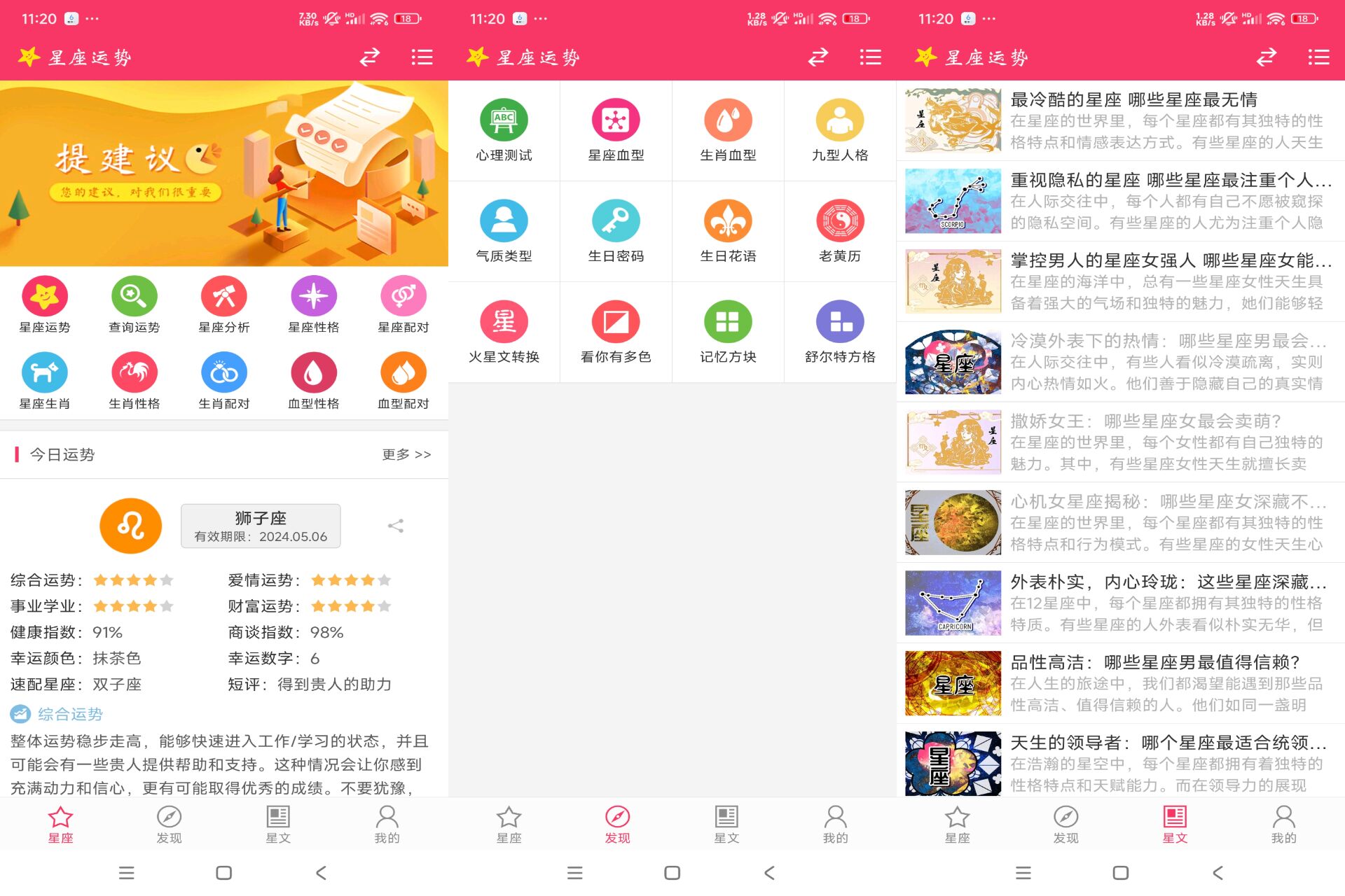 Android 星座运势v3.3.0(去除广告) - 旧人软件阁-旧人软件阁