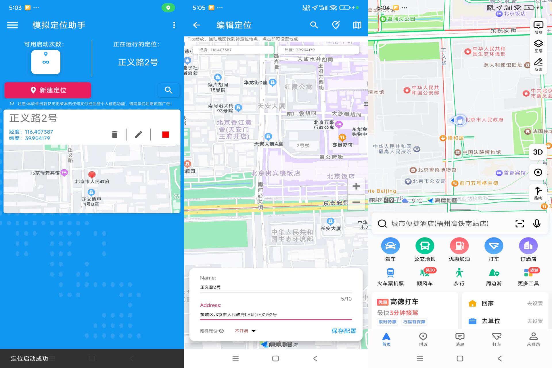 Android 模拟定位助手v1.2.6(解锁会员) - 旧人软件阁-旧人软件阁