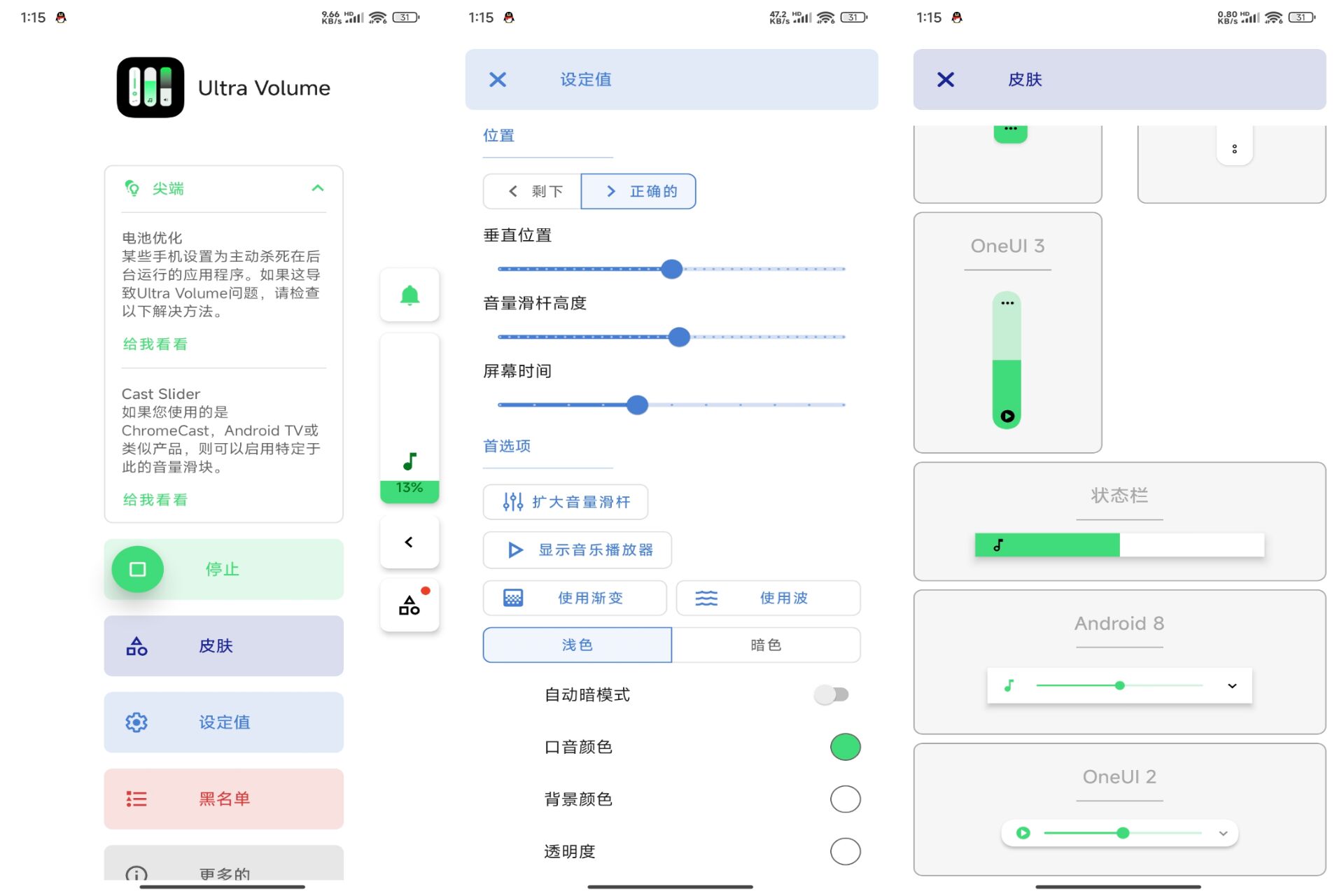 Android 音量条DIY美化v3.8.9.1(解锁会员) - 旧人软件阁-旧人软件阁